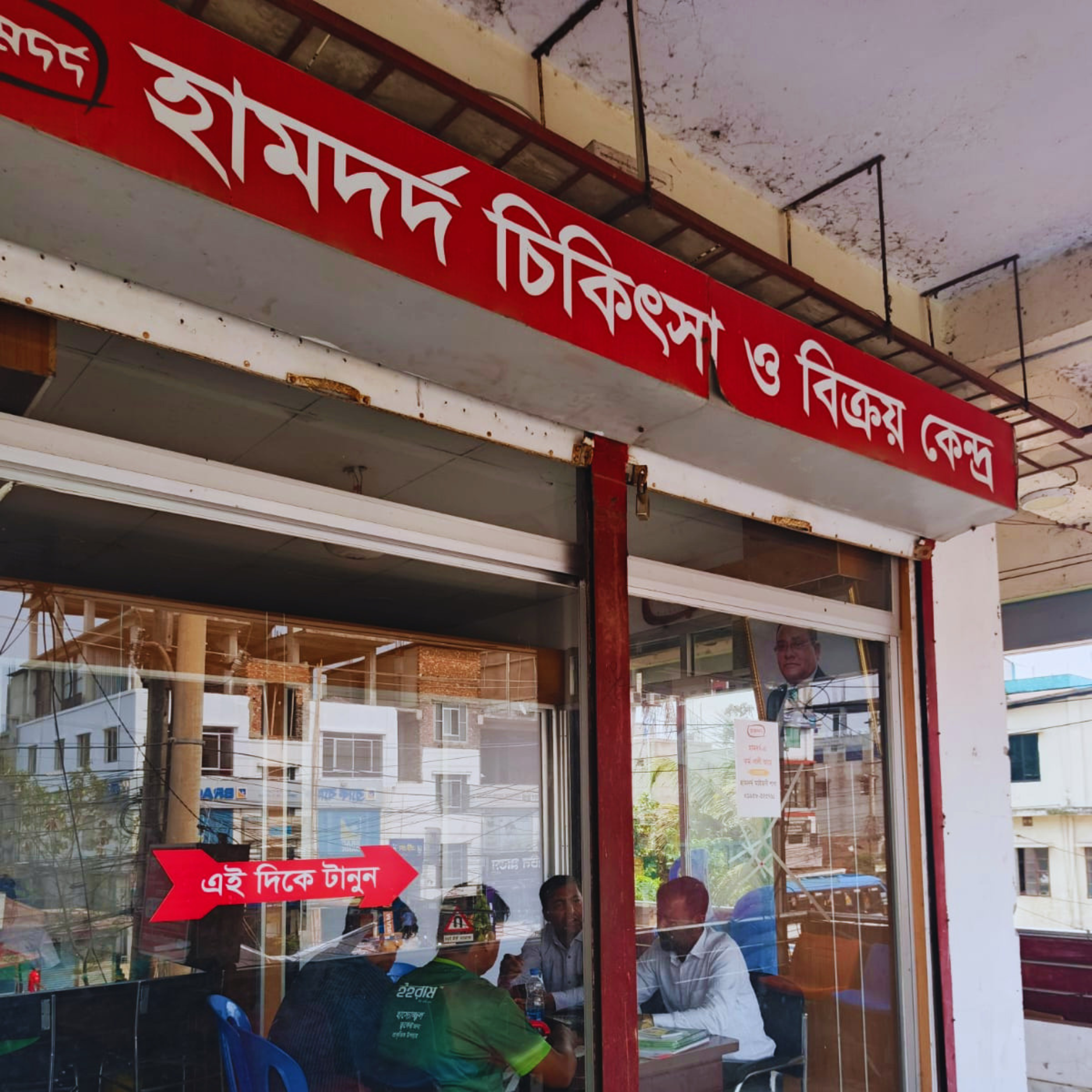 Municipality Super Market New Building, Shop # 2&4 (1st Floor), Main Road, Maijdee Court, Noakhali.