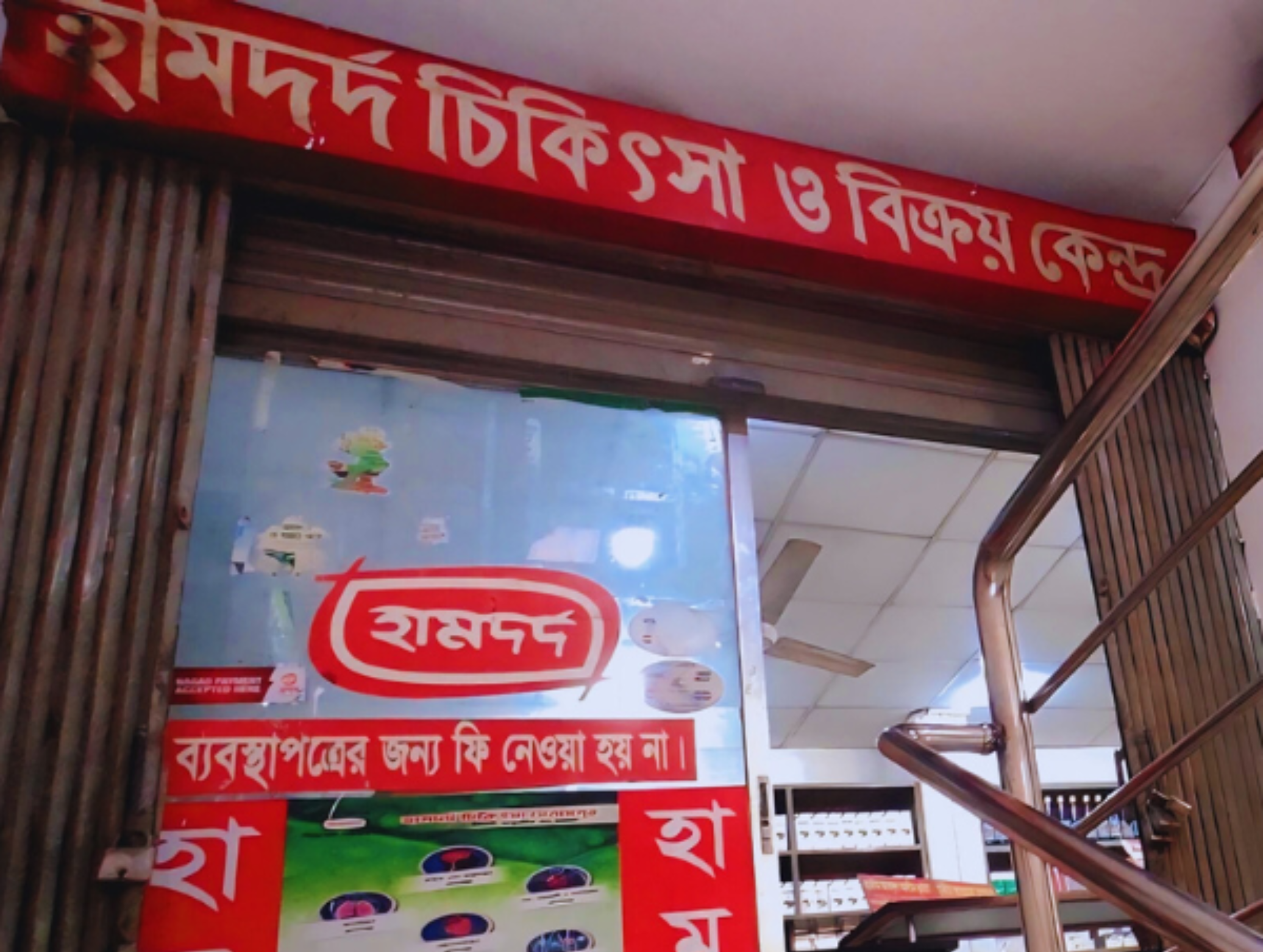 37/A, Shahid Faruk Sarak (1st floor), Jatrabari, Dhaka. 