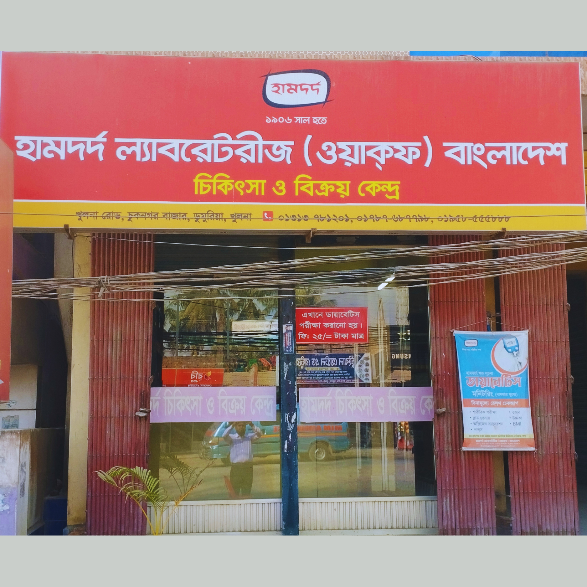 Khulna Road, Chuknagar Bazar, Dumuria, Khulna.