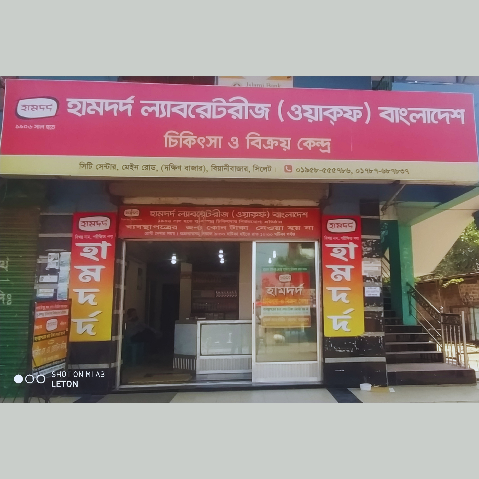 City Centre, Main Road (Dakkhin Bazar), Beanibazar, Sylhet.