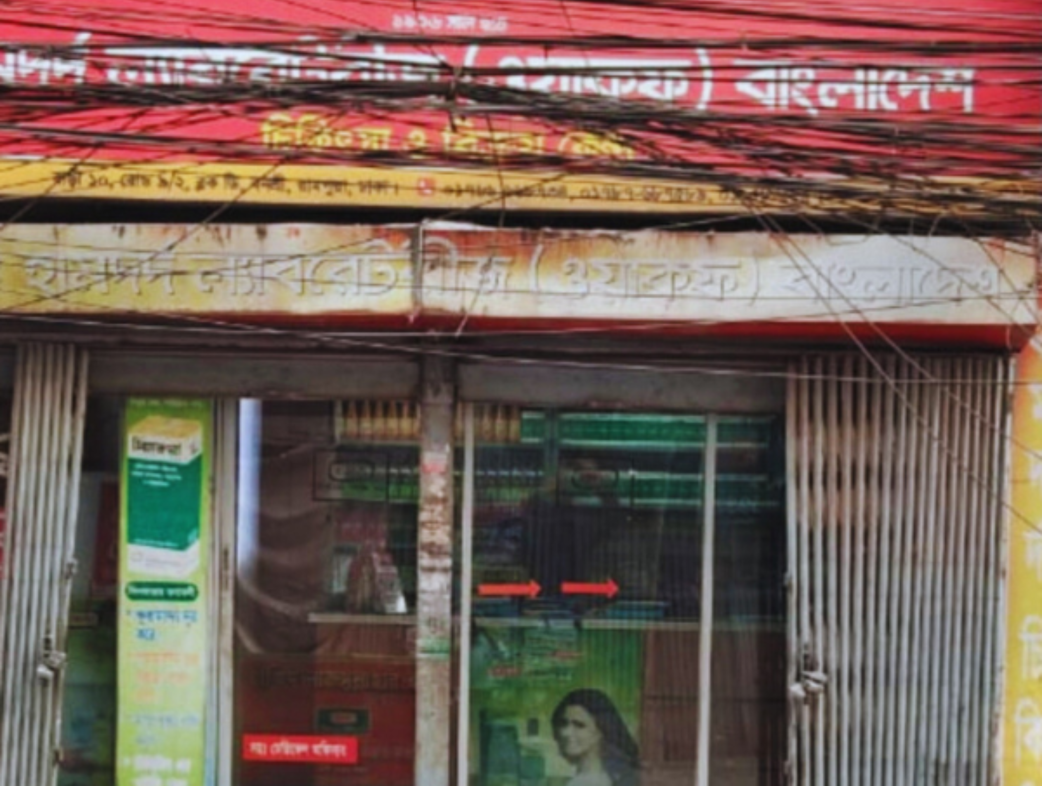 House # 10, Road # 9/2, Block # D, Banasree, Rampura, Dhaka.