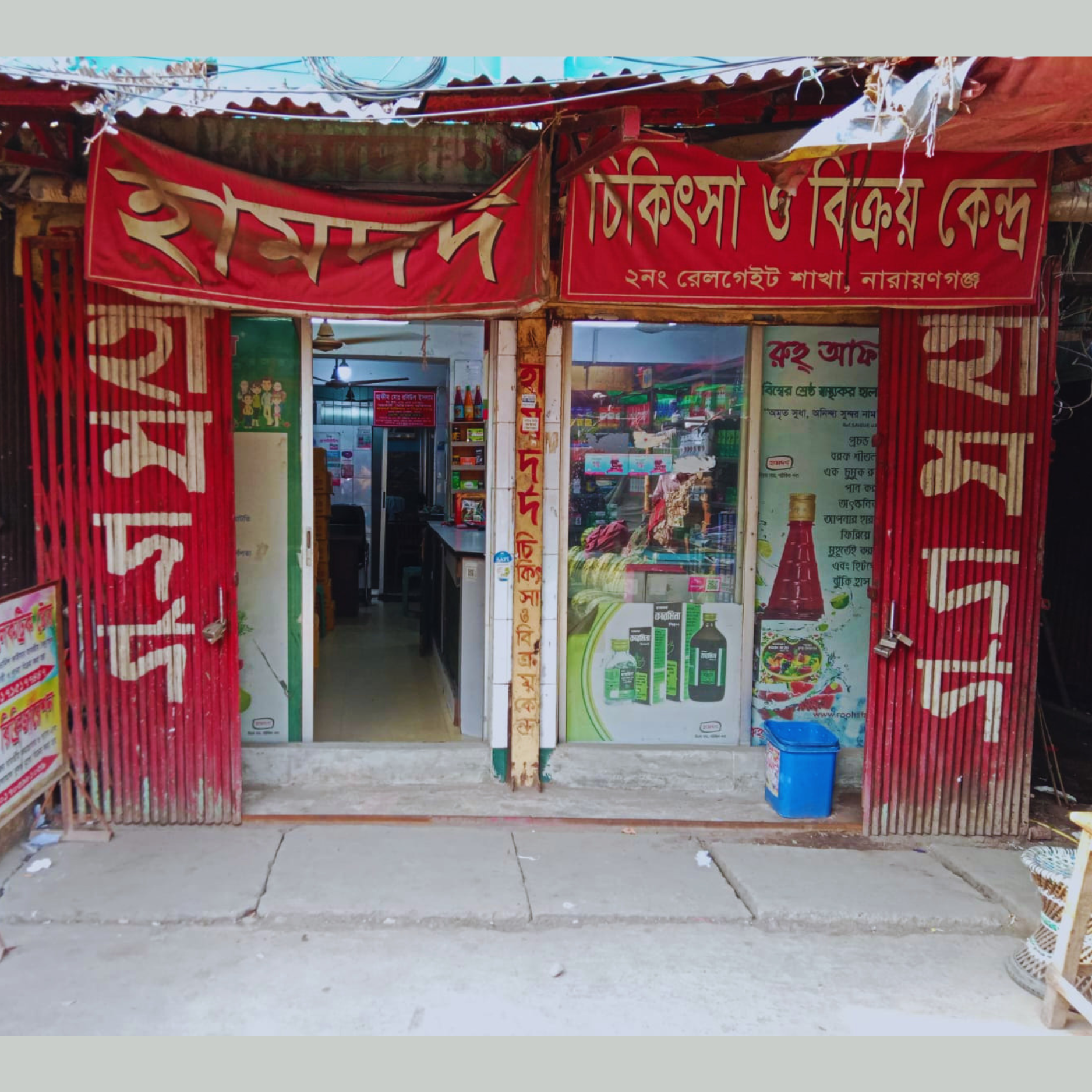 55, B.B Road, 2 No Rail Gate (Behind of Police Box), Narayanganj