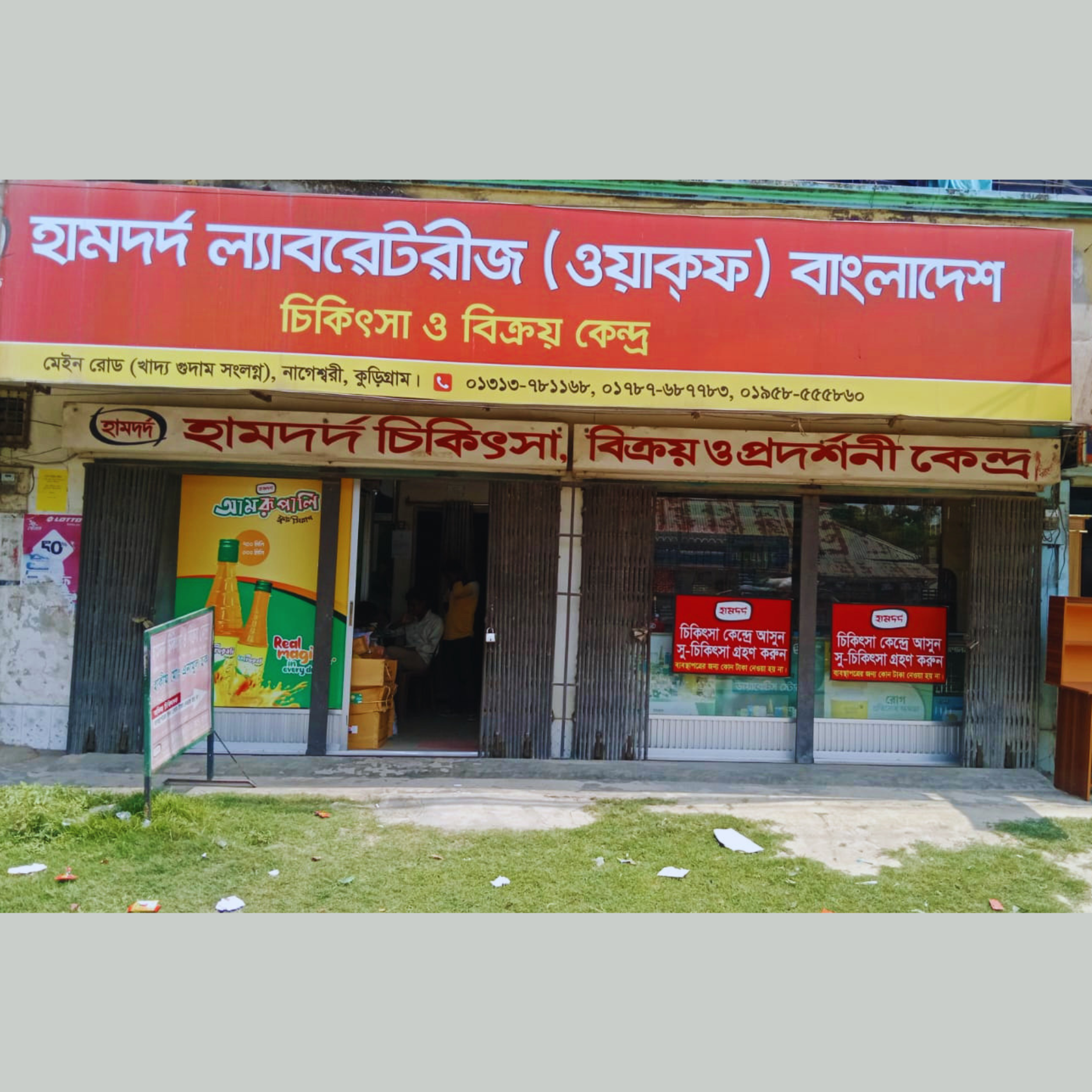 Main Road (Adjacent to Food Warehouse), Nageshwari, Kurigram.