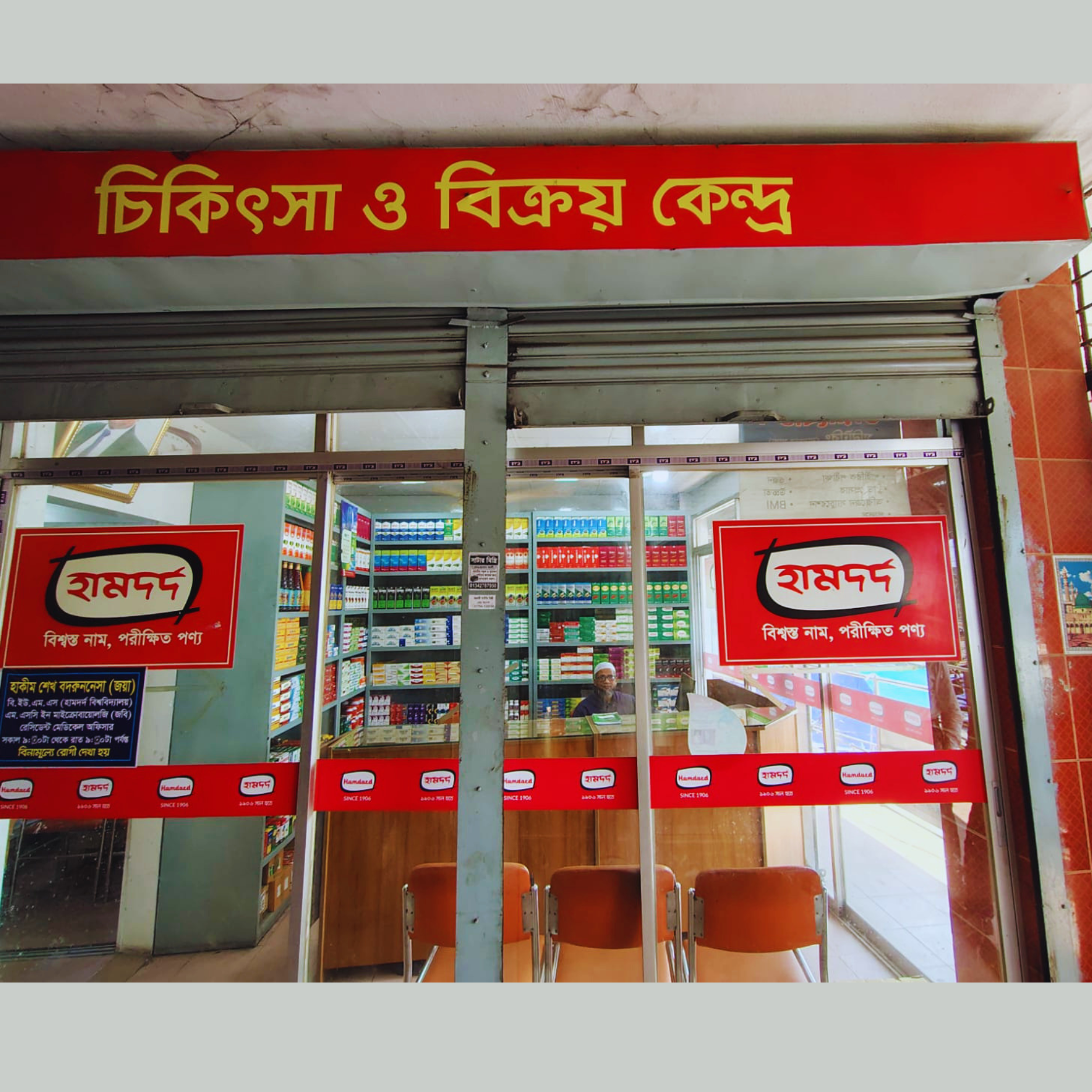 Kanchpur, Narayanganj Branch