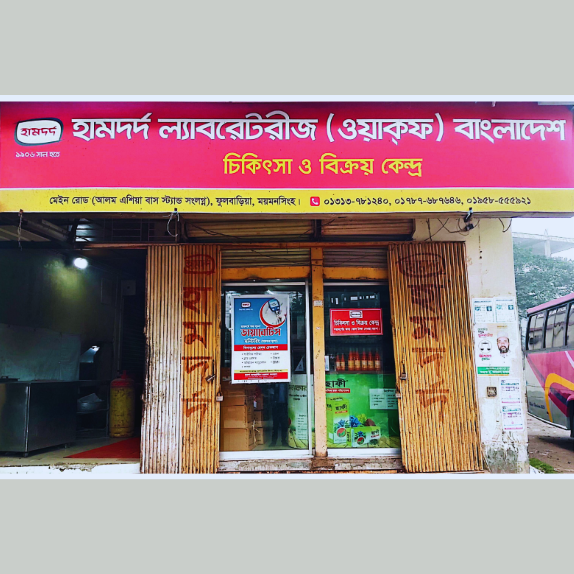 Main Road (Adjacent to Alam Asia Bus stand), Fulbaria, Mymensingh.