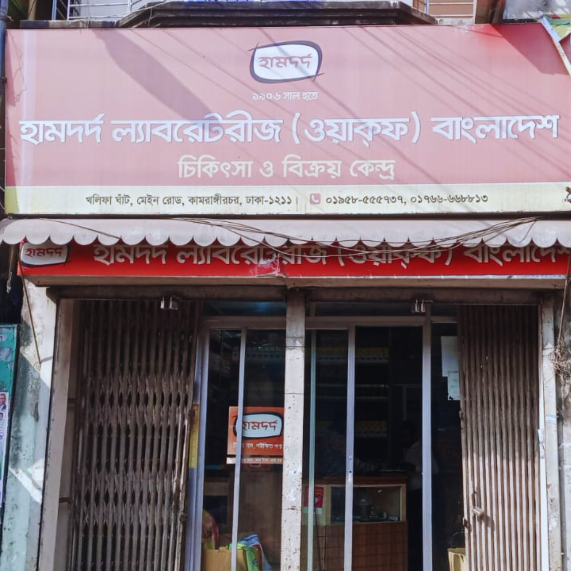 Khalifa Ghat, Main Road, Kamrangirchar, Dhaka-1211,