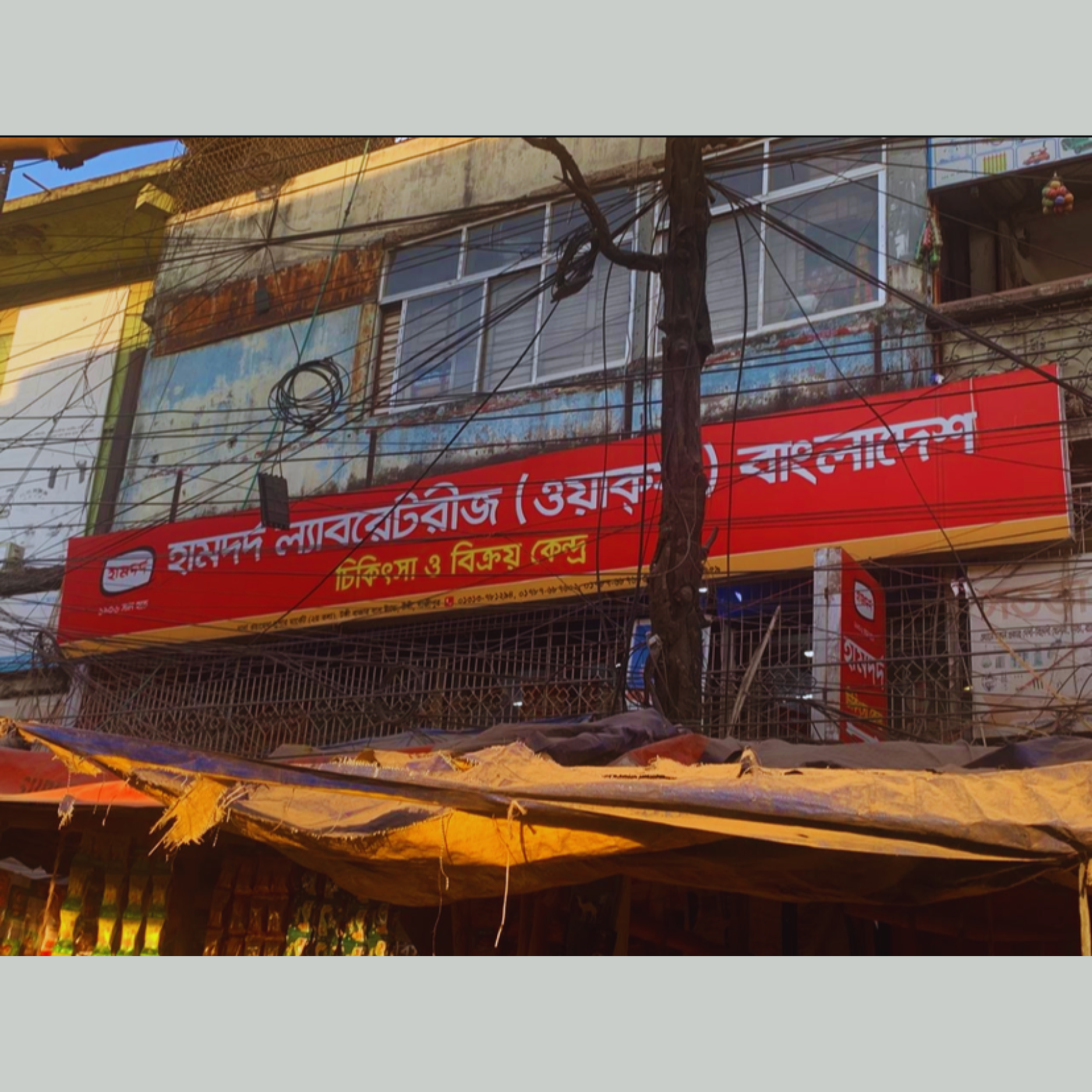 Nana Waheda Super Market (1st Floor), Tongi Bazar Bus Stand, Tongi, Gazipur.