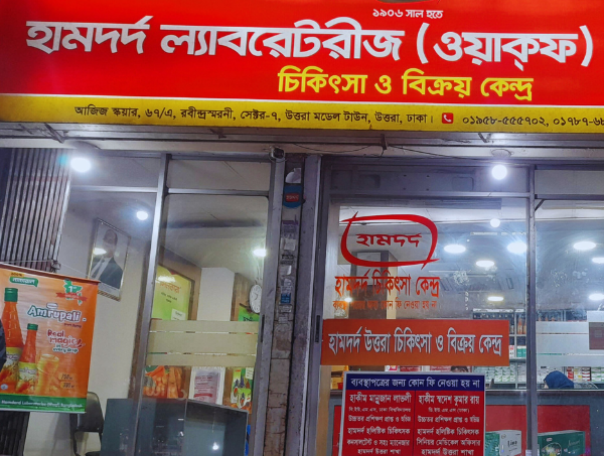 Aziz Square, 67/A, Rabindra Sarani, Sector # 7, Uttara Model Town, Uttara, Dhaka.