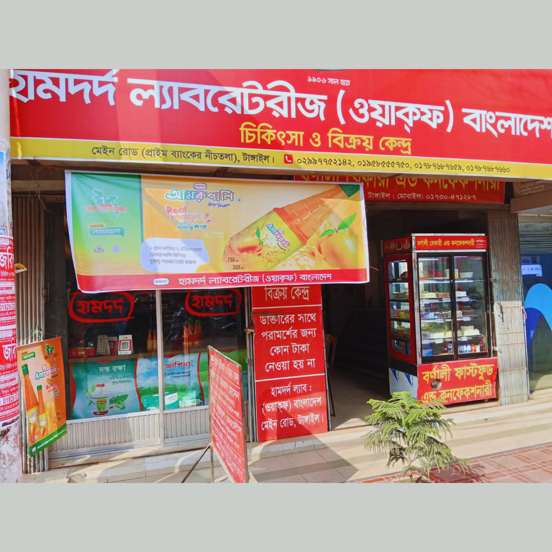 Main Road, Underneath Prime Bank, Tangail.