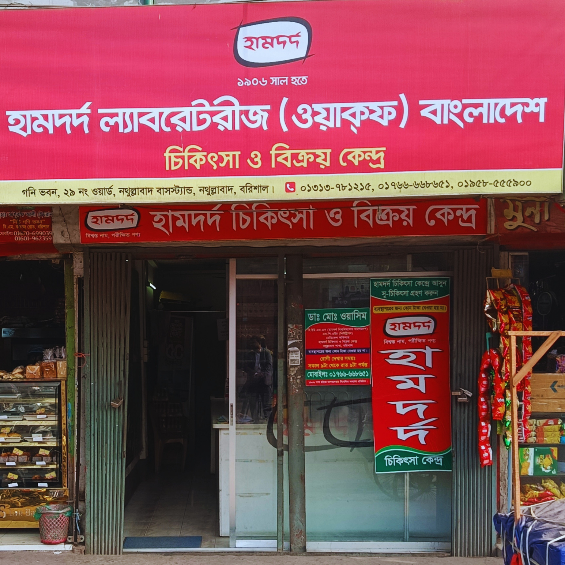 Goni Bhaban, Ward No 29, Nathullabad Bus Stand, Nathullabad, Barishal.