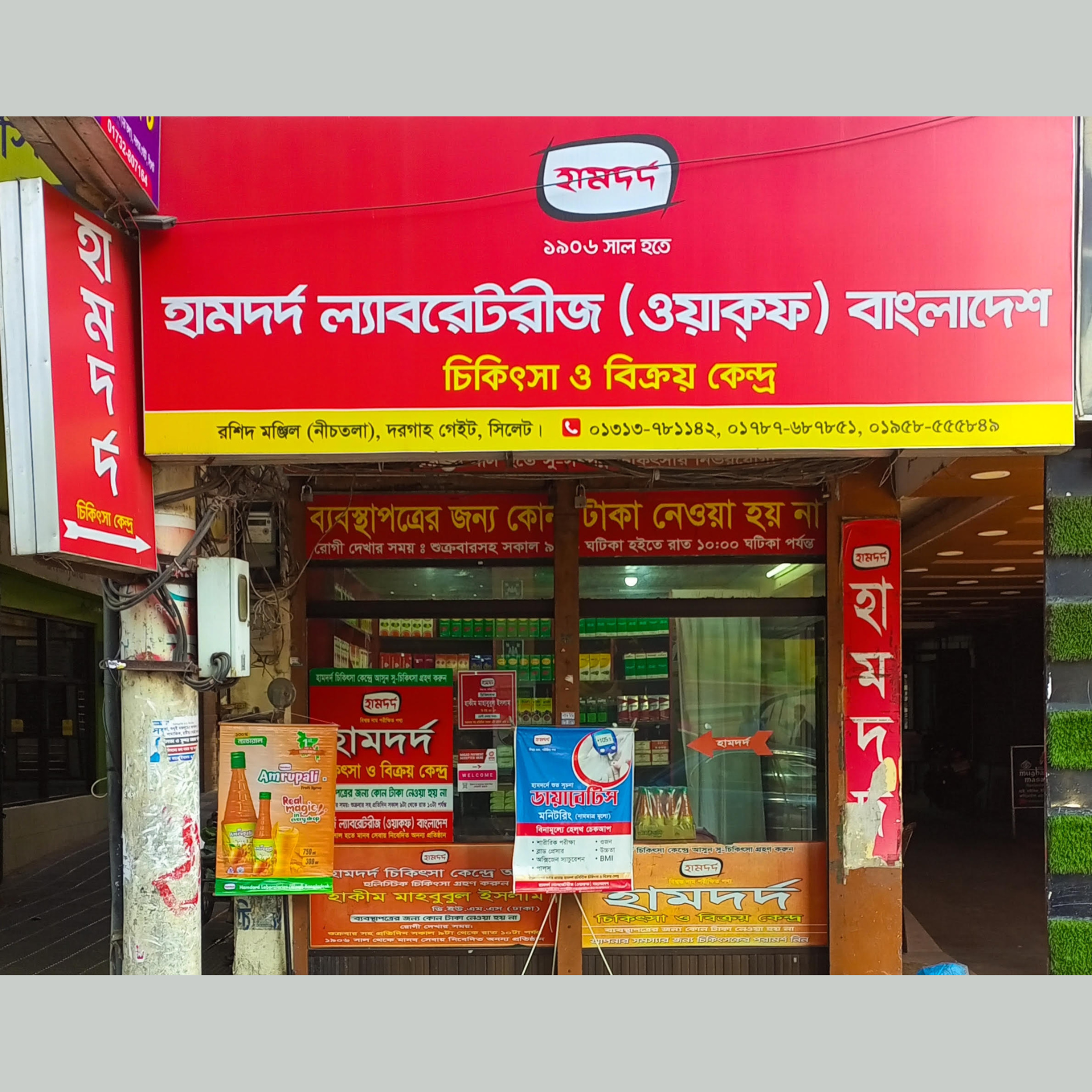 Rashid Manjil (Ground Floor), Dargah Gate, Sylhet.