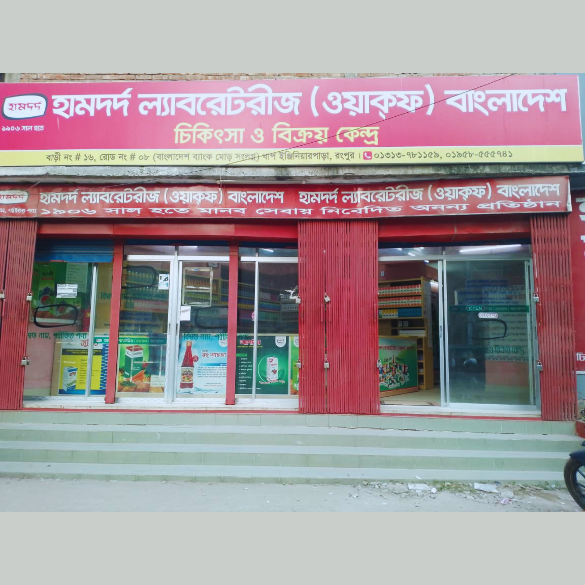 House # 16, Road # 8, (Adjacent to Bangladesh Bank Mor) Dhap Engineer Para, Rangpur