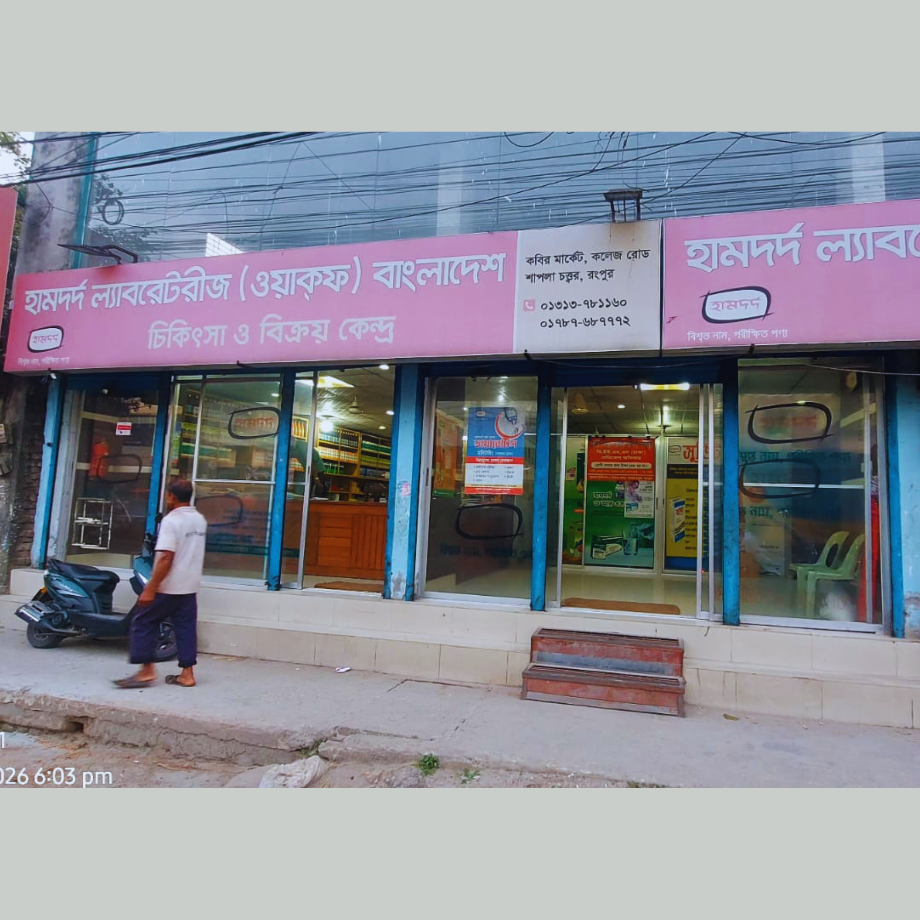 Kabir Market, College Road, Shapla Chattar, Rangpur.