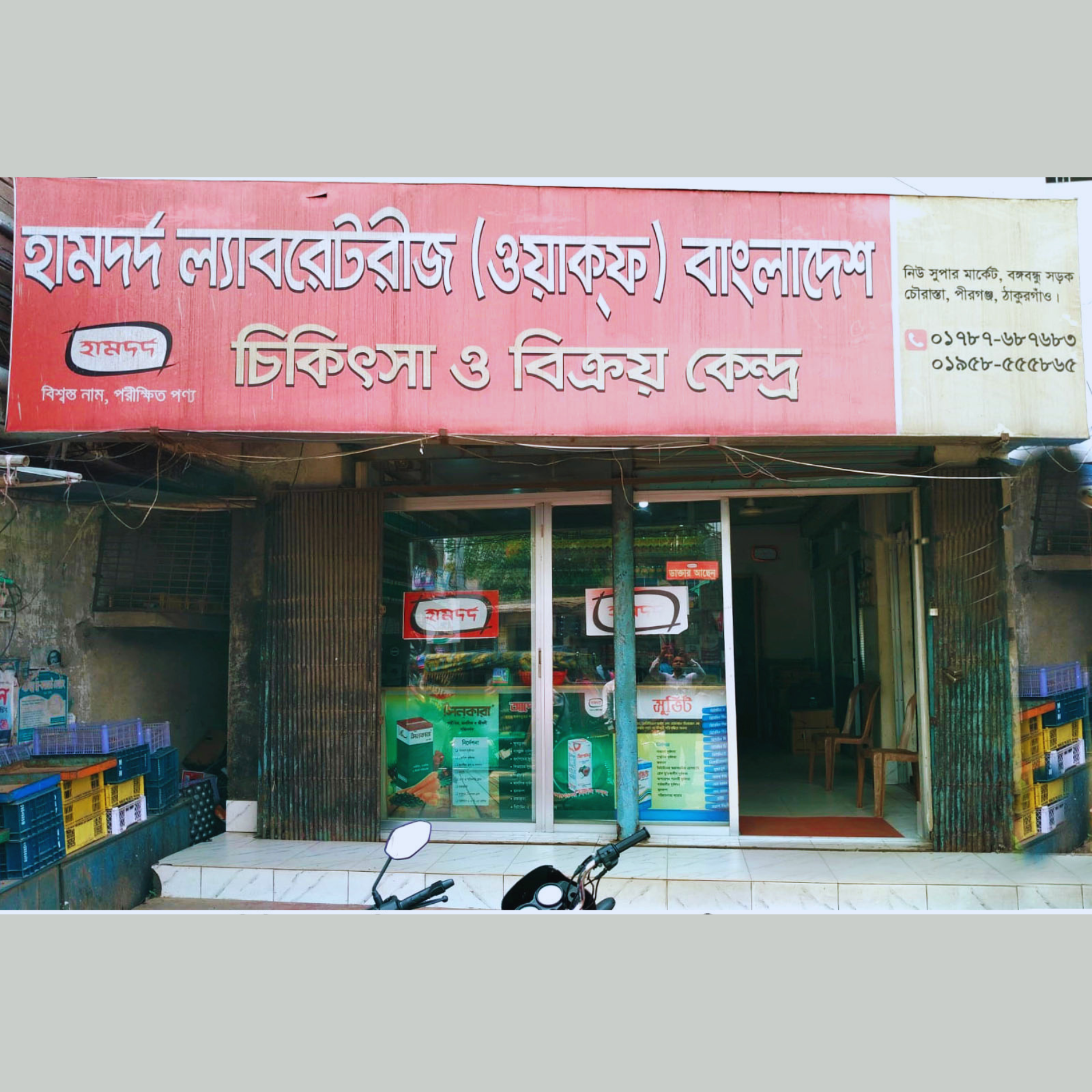 New Super Market, Bangabandhu Road, Chowrasta, Pirganj, Thakurgaon.