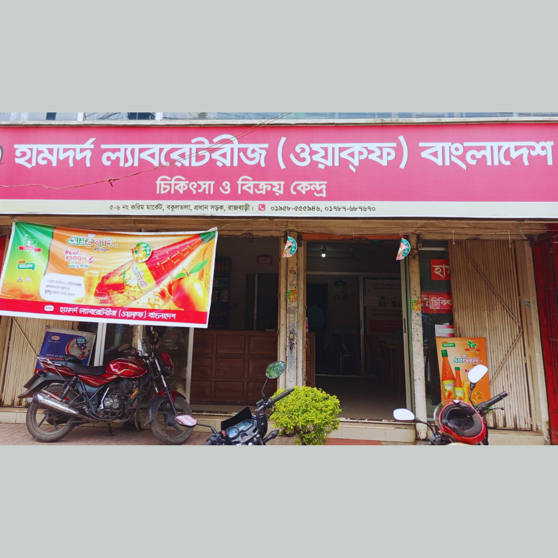 5-6 No. Karim Market, Bakultola, Main Road, Rajbari.
