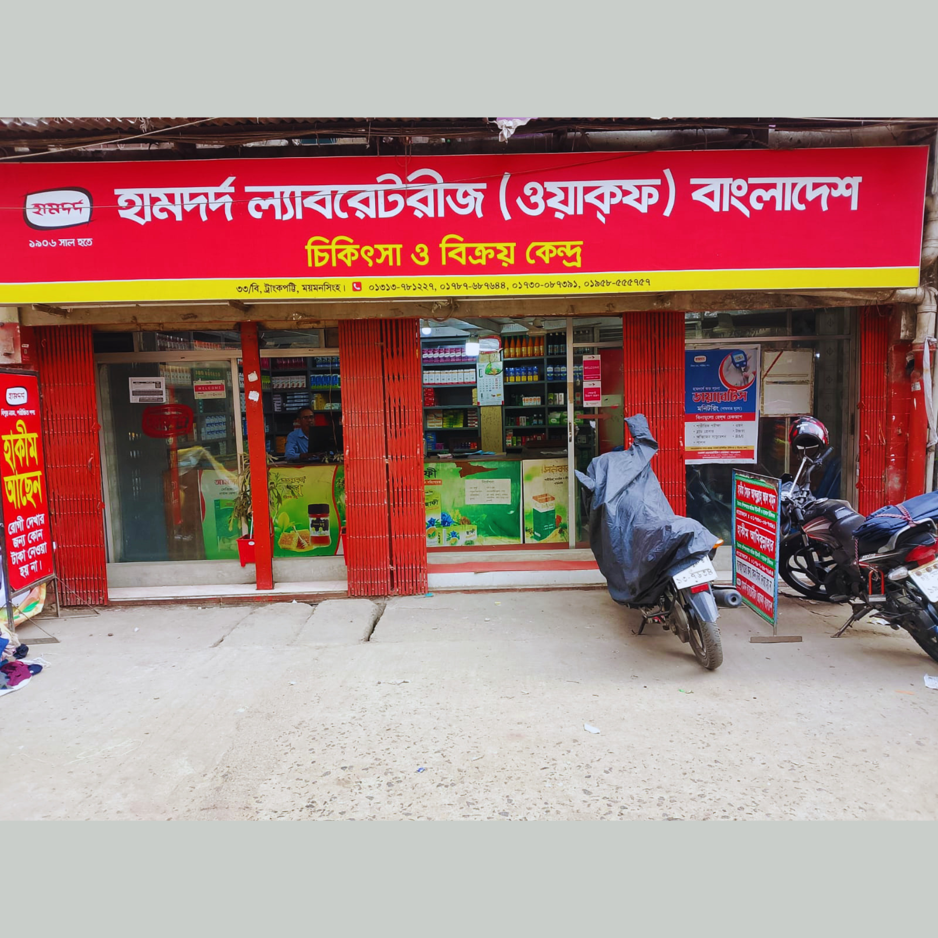 33/B, Trankpatti, Mymensingh.