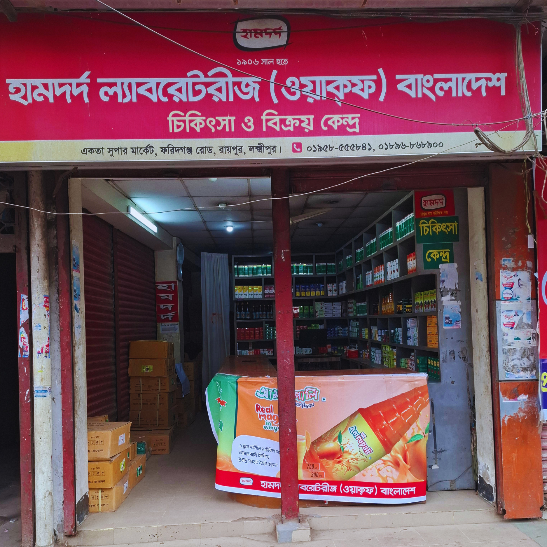 Ekota Super Market, Faridganj Road, Raipur, Lakshmipur.