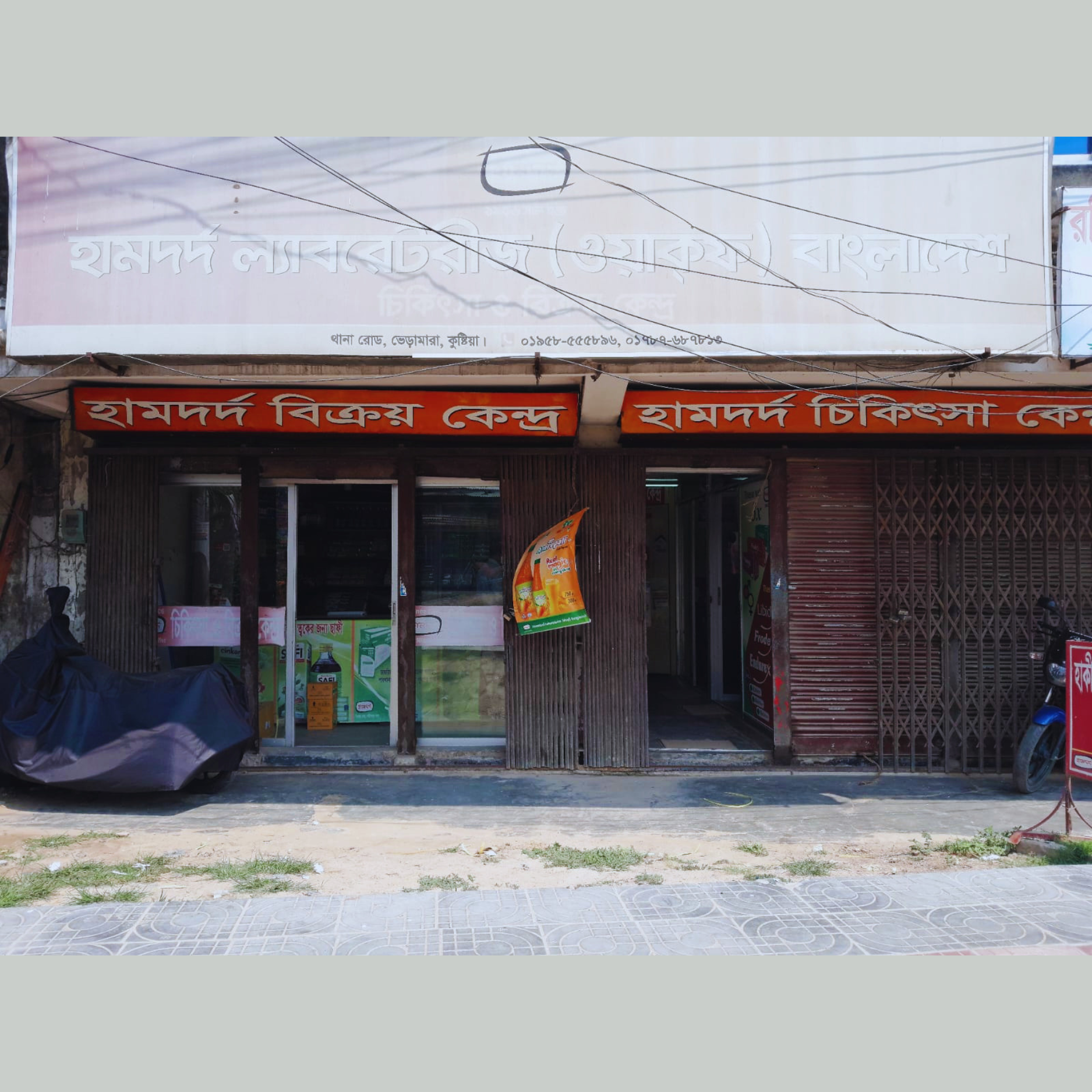 Thana Road, Bheramara, Khustia.