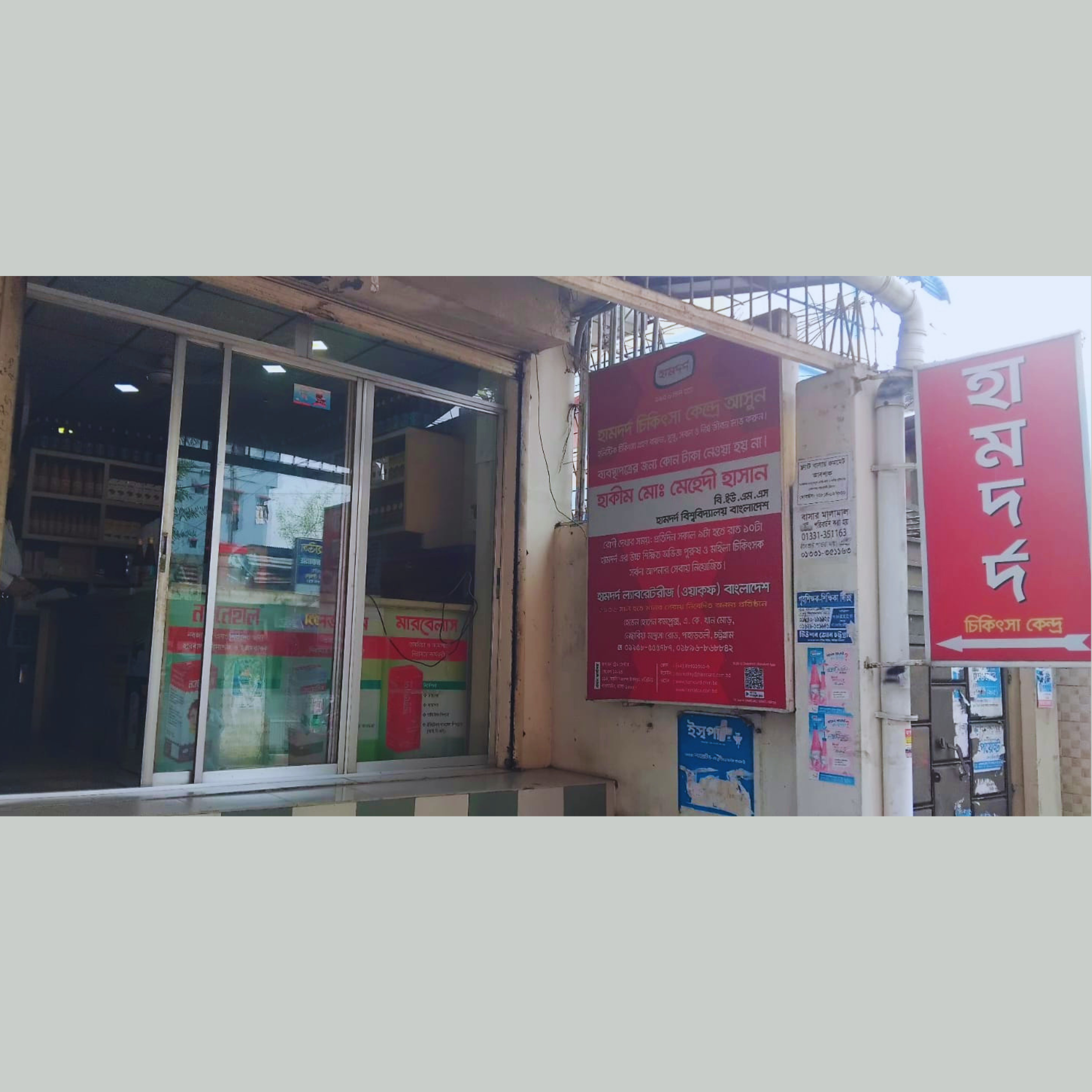 Haven Hossain Complex, A.K. Khan Mor, Nesaria Madrasha Road, Pahartali, Chattogram.