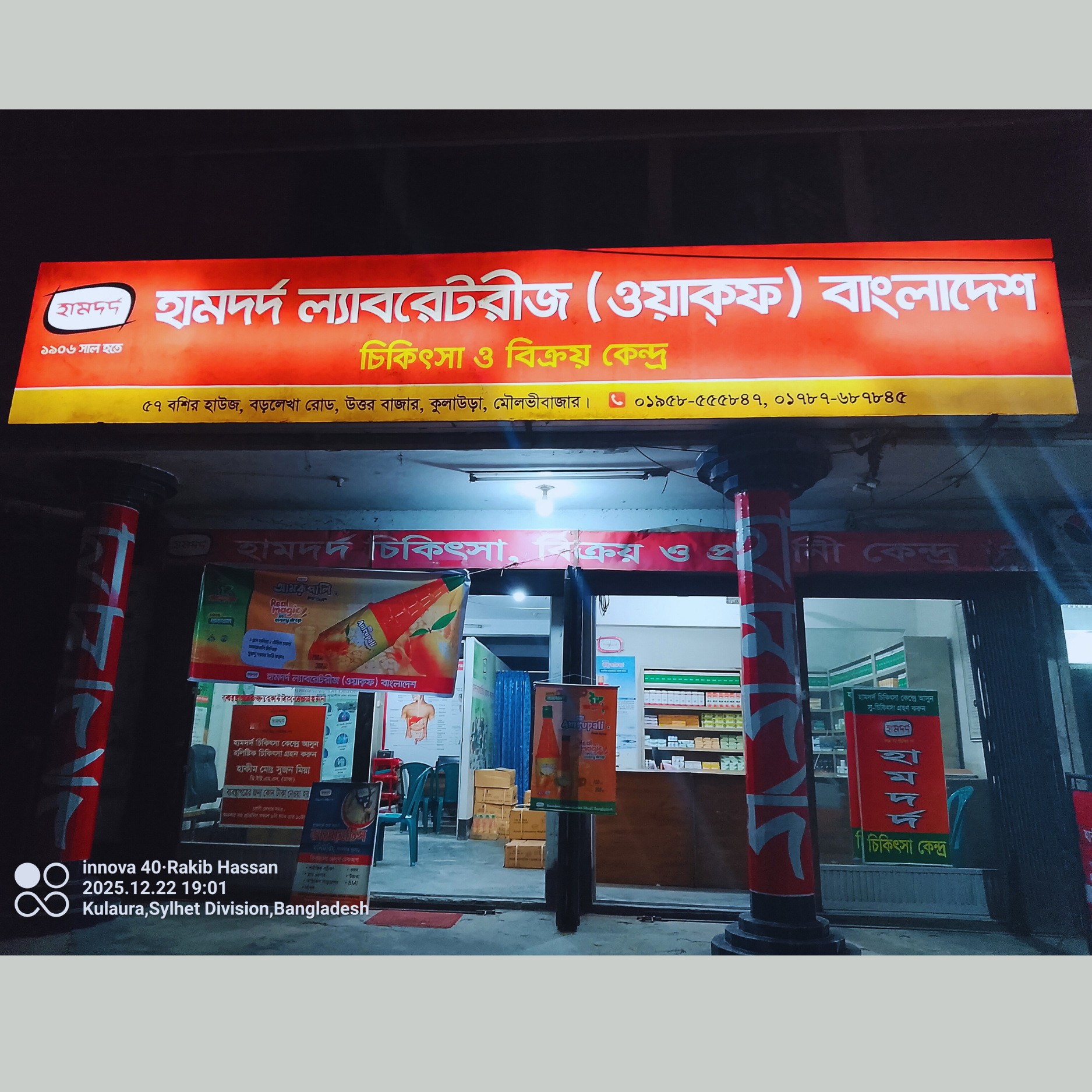 57, Bashir House, Borolekha Road, Uttar Bazar, Kulaura, Moulvibazar.
