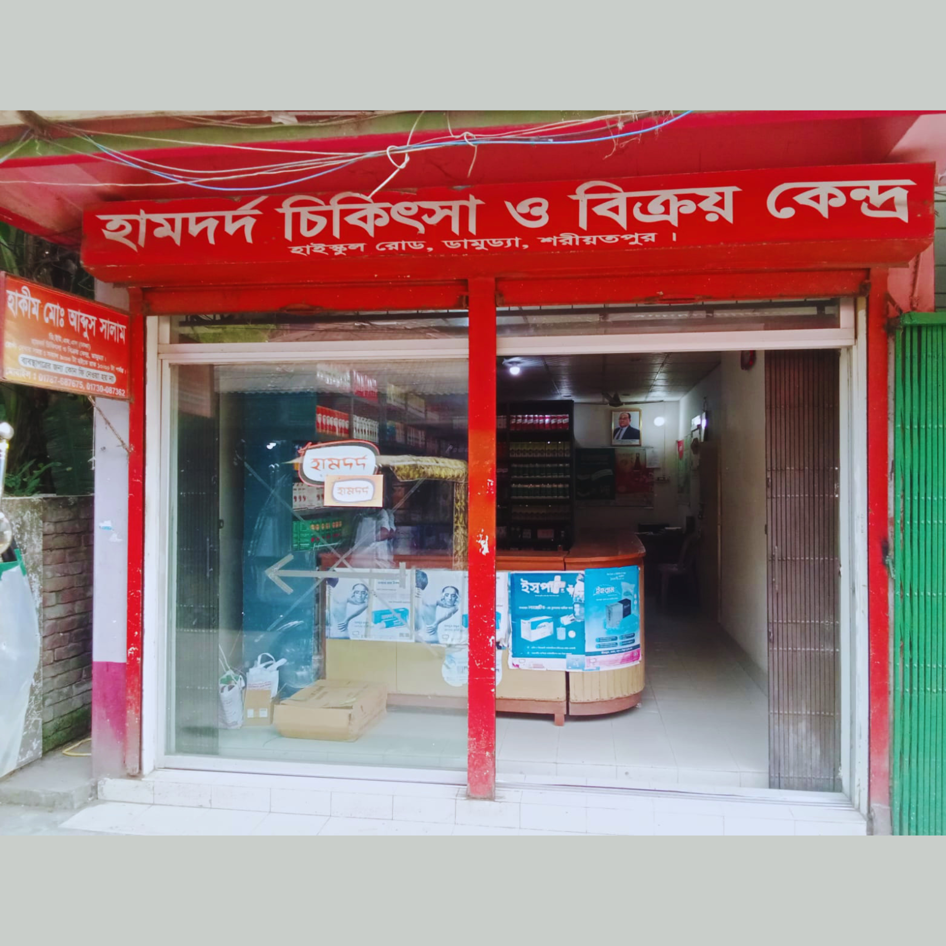 Madhya Bazar, High School Road, Damudya, Shariatpur.