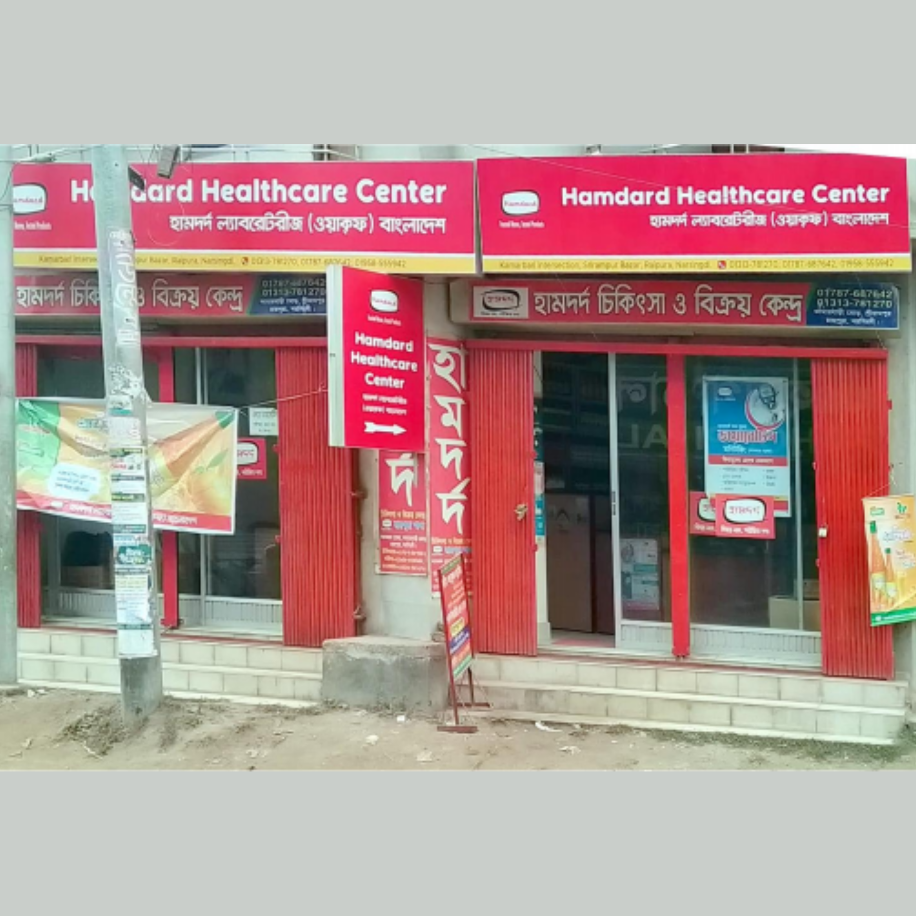 Kamarbari Road, Sreerampur Bazar, Raipura, Narsingdi.