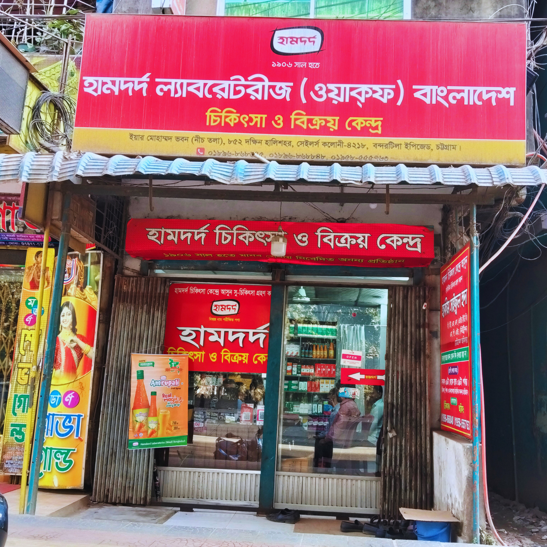 Yar Mohammad Bhaban (Ground Floor), 852 South Halishahar, Sailor's Colony-4218, Bandartila EPZ, Chattogram.