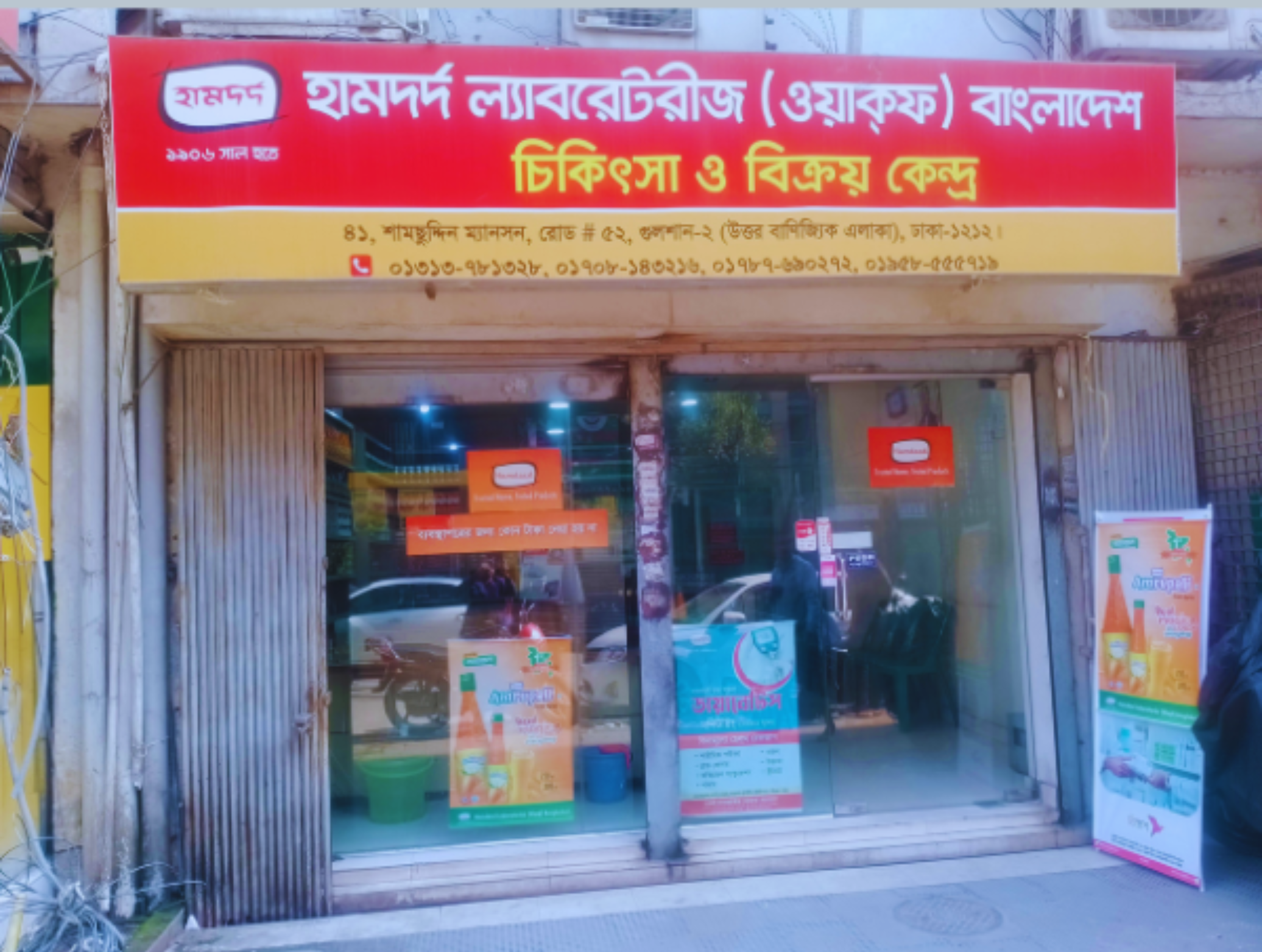 41, Shamsuddin Mansion (Opposite to Police Diplomatic Security Division Office), Road # 52, Gulshan-2, Dhaka-1212.
