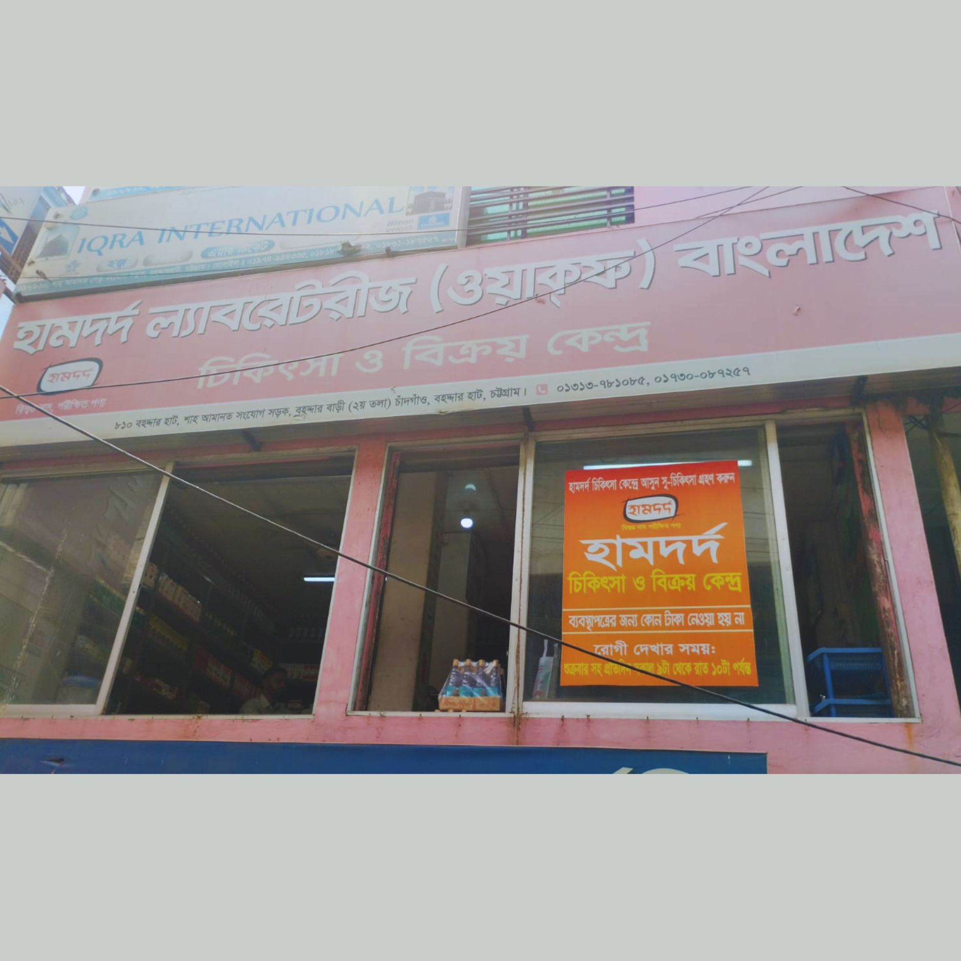 810, Bahaddarhat, Shah Amanat Link Road, Bohaddar Bari (1st floor), Chandgoan, Bahaddarhat, Chattogram.