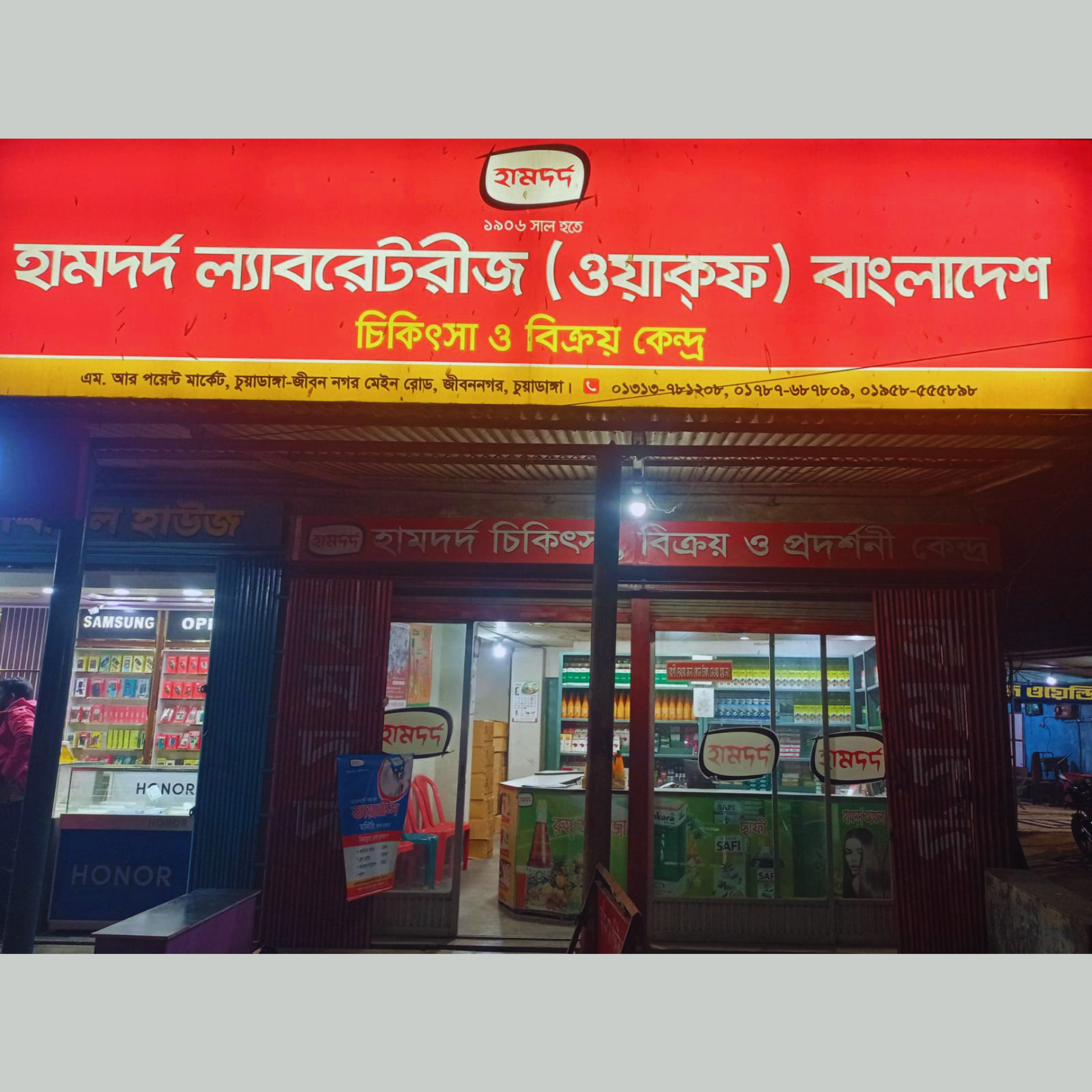 M.R. Point Market, Chuadanga-Jibannagar Main Road, Jibannagar, Chuadanga.