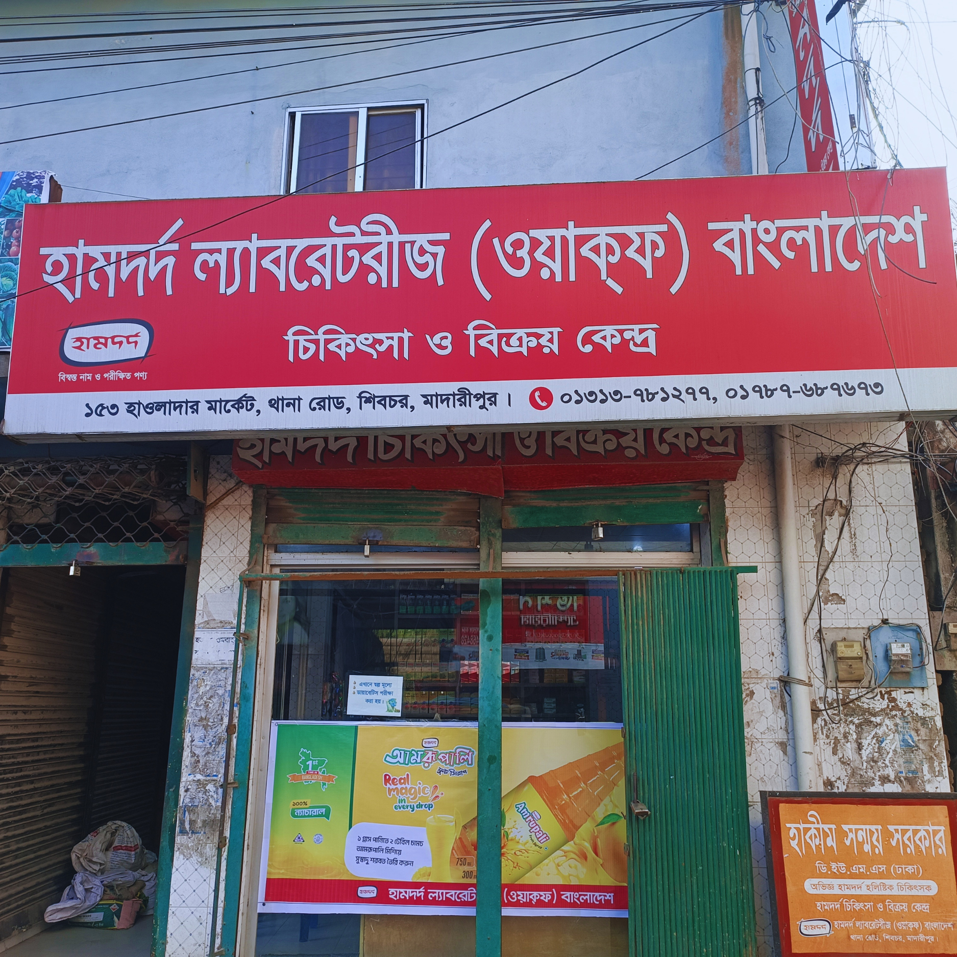 153, Thana Road, Shibchar Bazar, Madaripur.