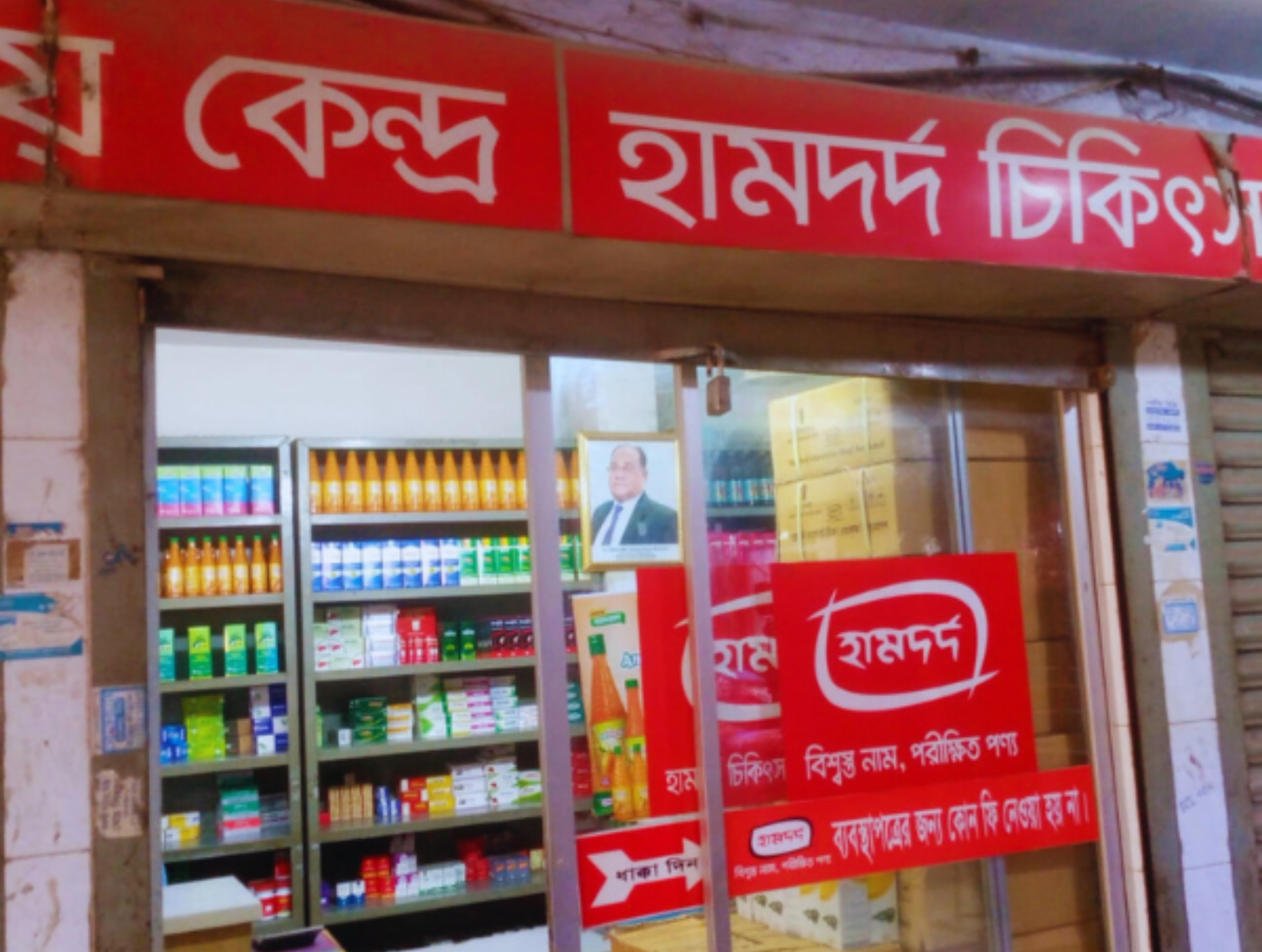 Fardan Complex (Shop#1-5) Horihor Para, Panchaboti Mor, Narayanganj.