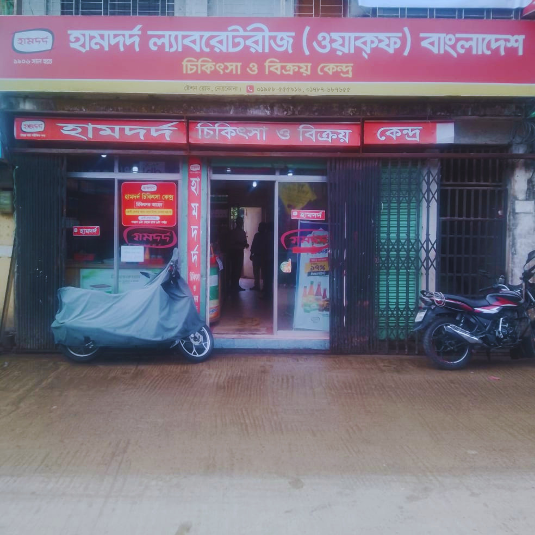 Station Road, Thana mor, Netrokona.