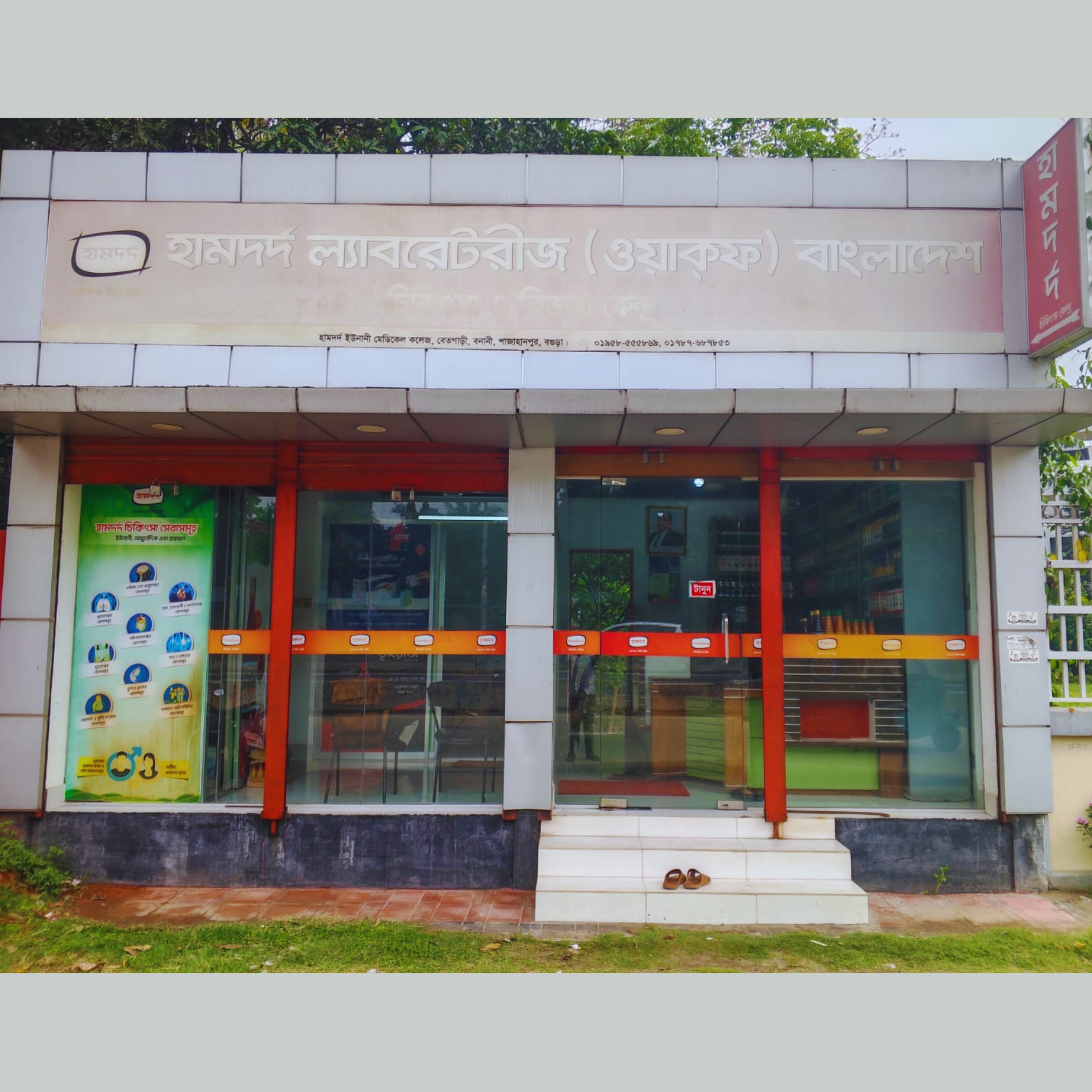 Hamdard Unani Medical College Campus, Betgari, Banani, Shajahanpur, Bogura.