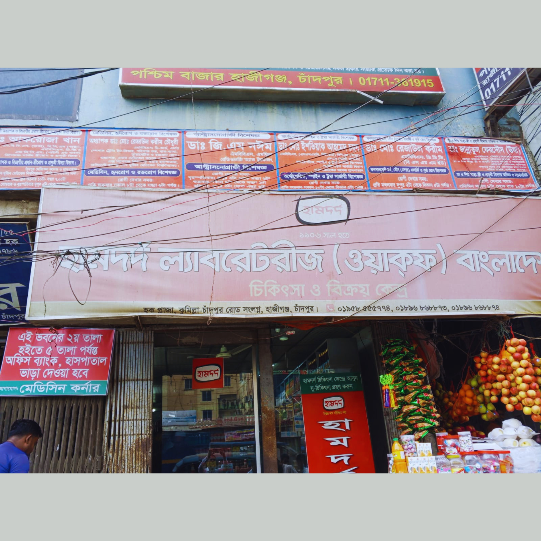 Hoque Plaza, Adjacent to Cumilla-Chandpur Road, Hajiganj, Chandpur.