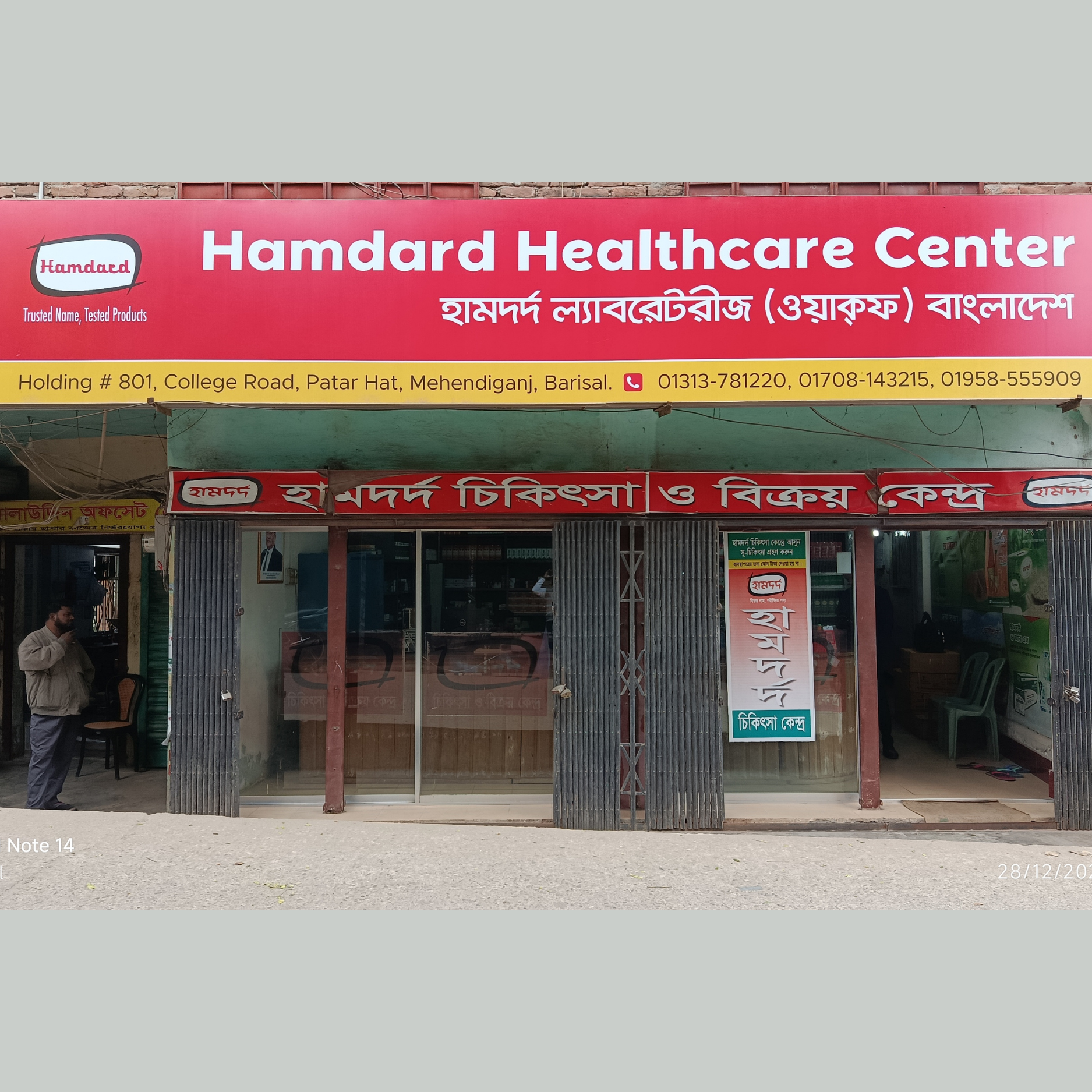 Holding # 801, College Road, Patar Hat, Mehendiganj, Barishal.