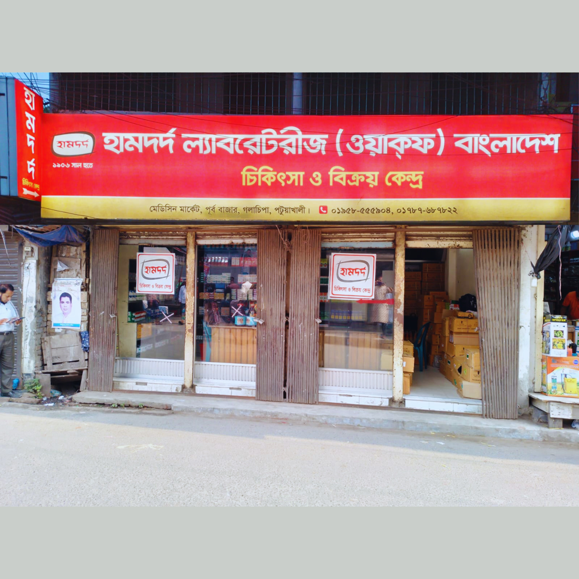 Medicine Market, Purba Bazar, Galachipa, Patuakhali.