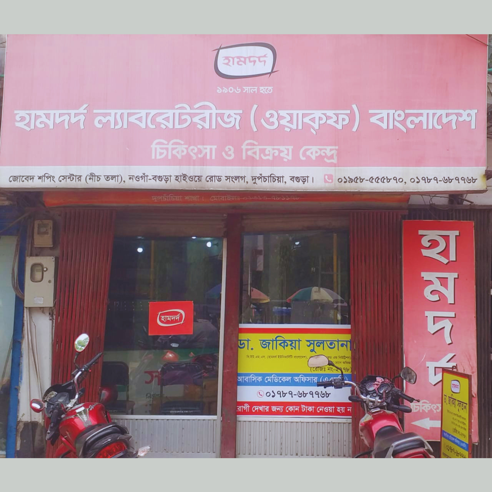 Jobeda Shopping Center (Ground Floor), Adjacent to Naogaon-Bogura Highway Road, Dupchanchia, Bogura.