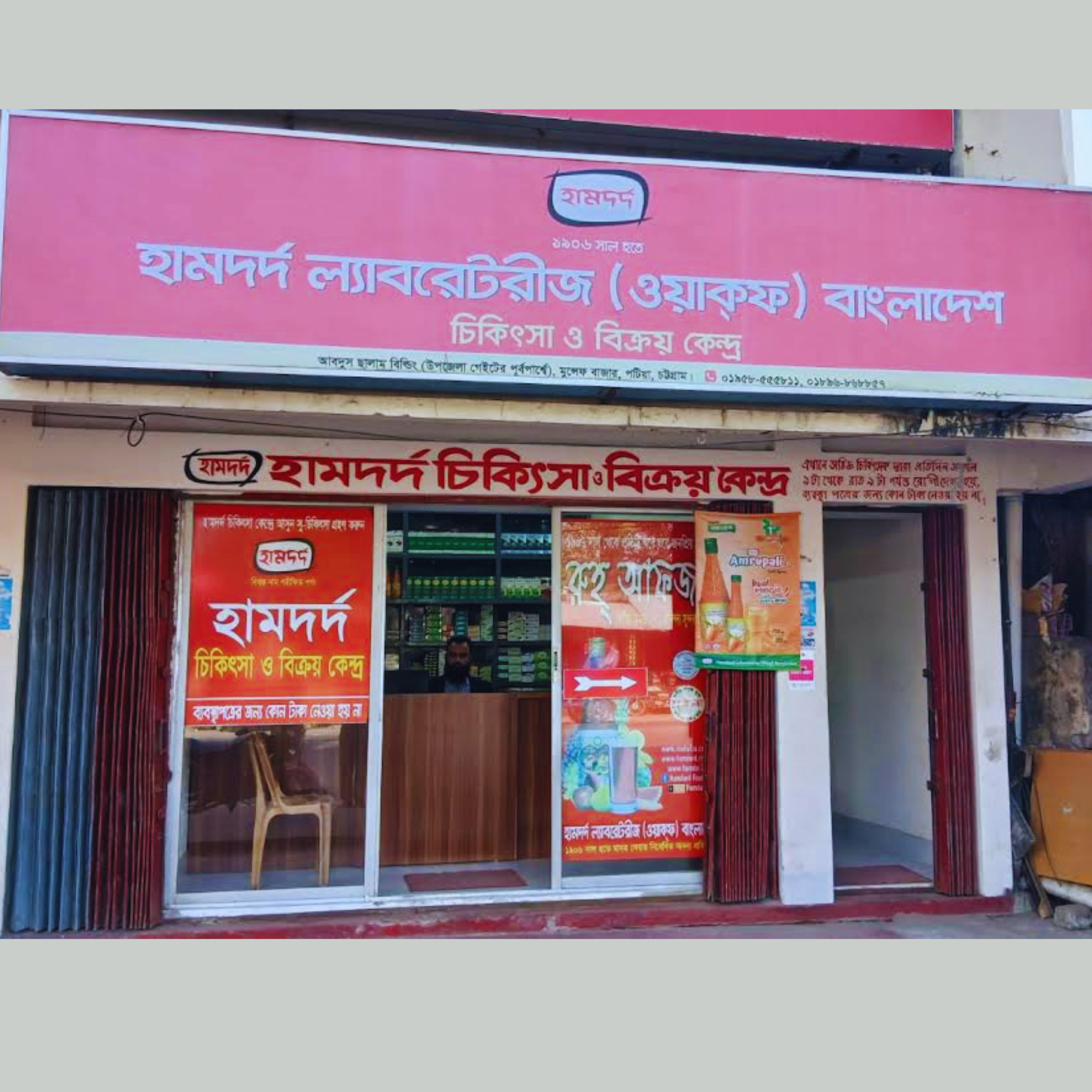 Abdus Salam Building (South-East Side of Upazila Gate), Munsef Bazar, Patiya, Chattogram.