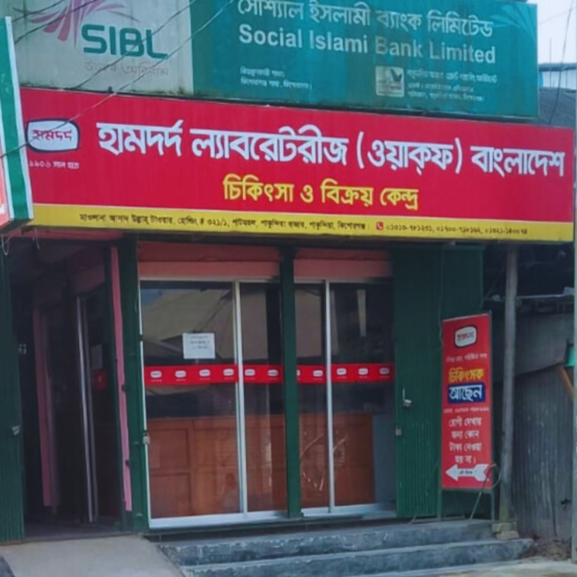 Mawlana Asad Ullah Tower, Holding #321/1, Patmohol, Pakundia Bazar, Pakundia, Kishoreganj.