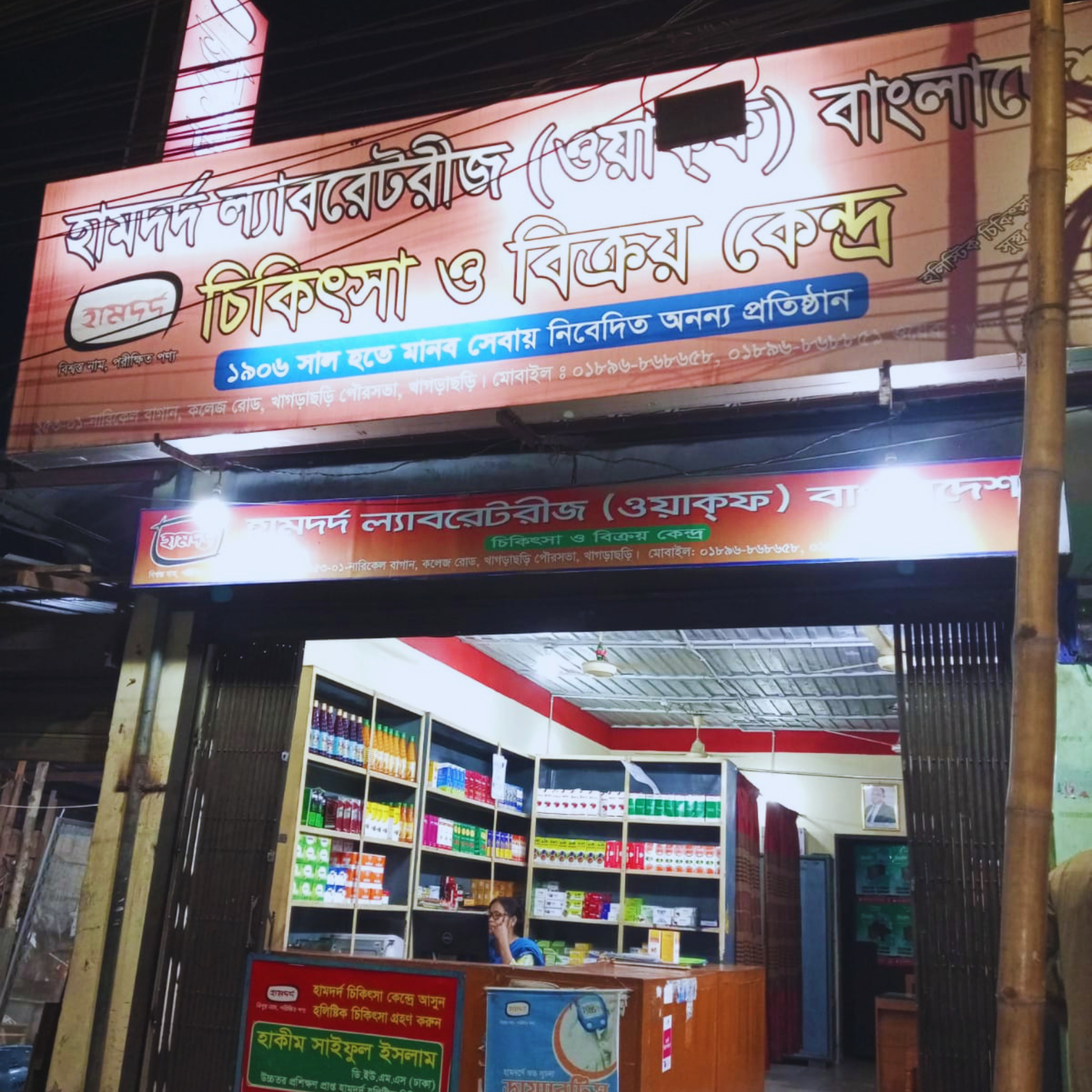 Holding # 253-01, Narikal Bagan, College Road, Khagrachari Municipality, Khagrachari.