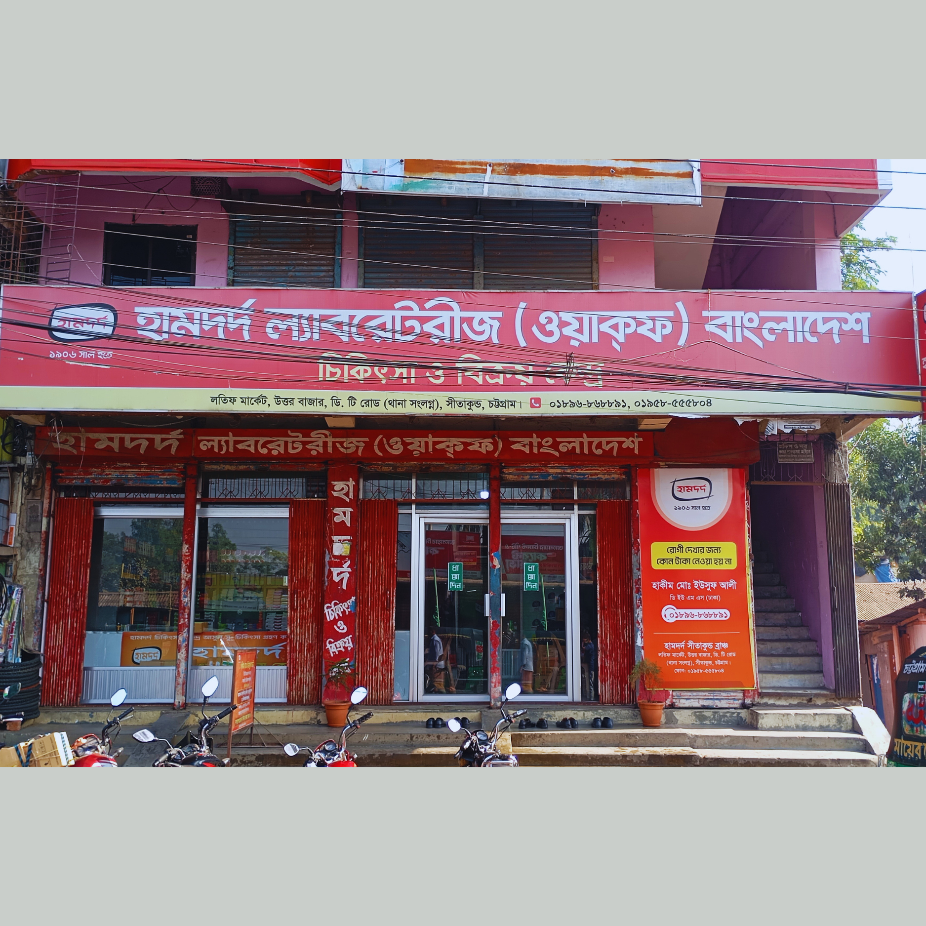 Latif Market, Uttar Bazar, DT Road (Adjacent to Thana), Sitakunda, Chattogram.