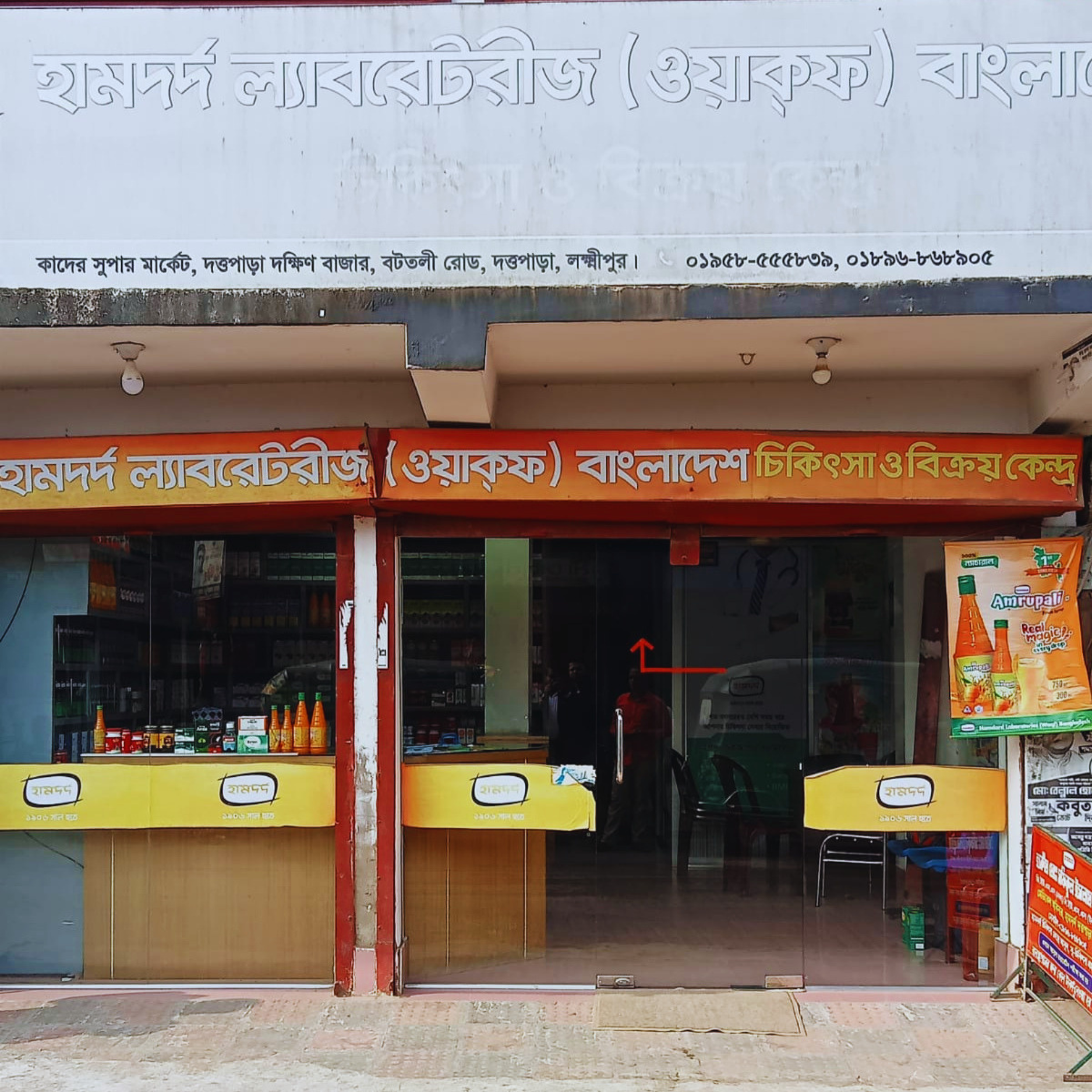 Kader Super Market, Dattapara Dakshin Bazar, Dattapara, Lakshmipur.