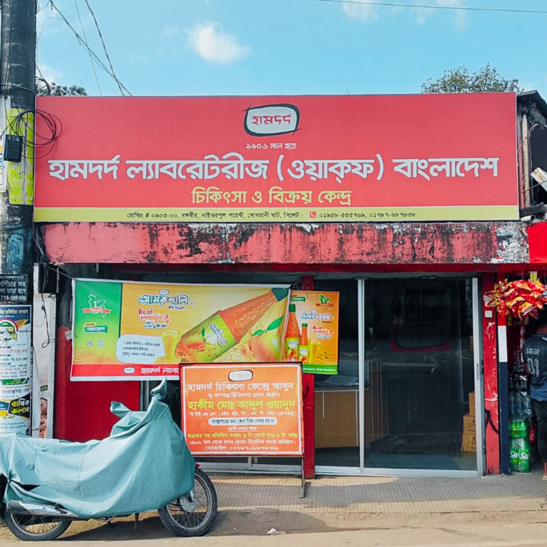 Holding # 0903, Bongobir, Naiorpul Point, Subhanighat, Sylhet.