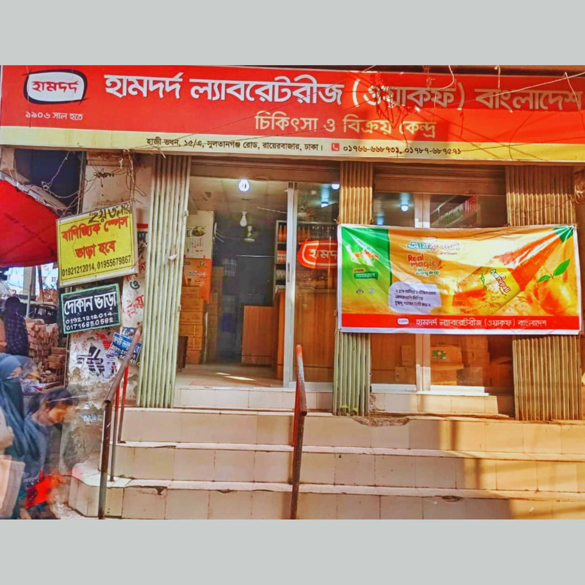 Hazi Bhaban, 15/A, Sultanganj Road, Rayer Bazar, Dhaka.