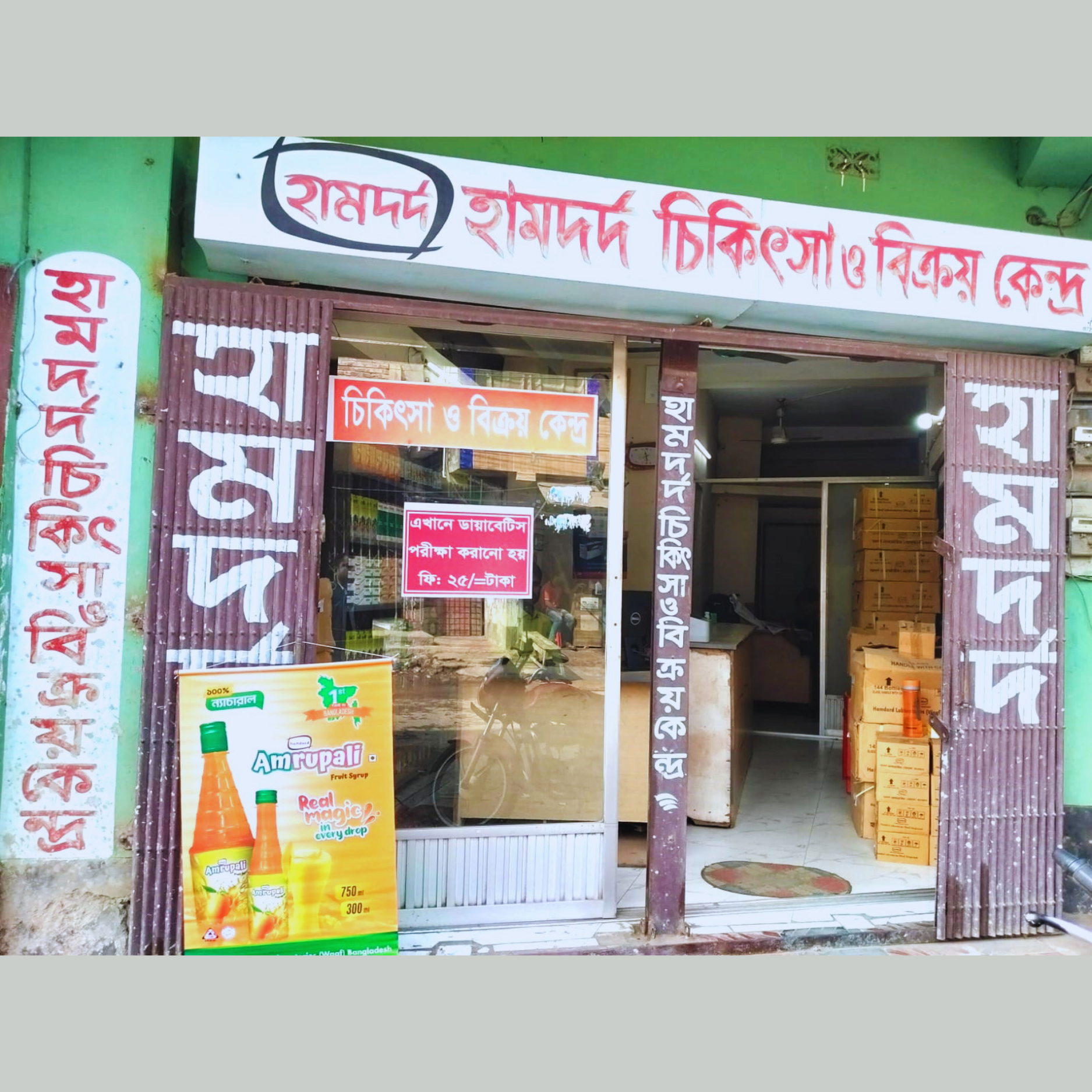265, Main Road, Paikgachha, Khulna.