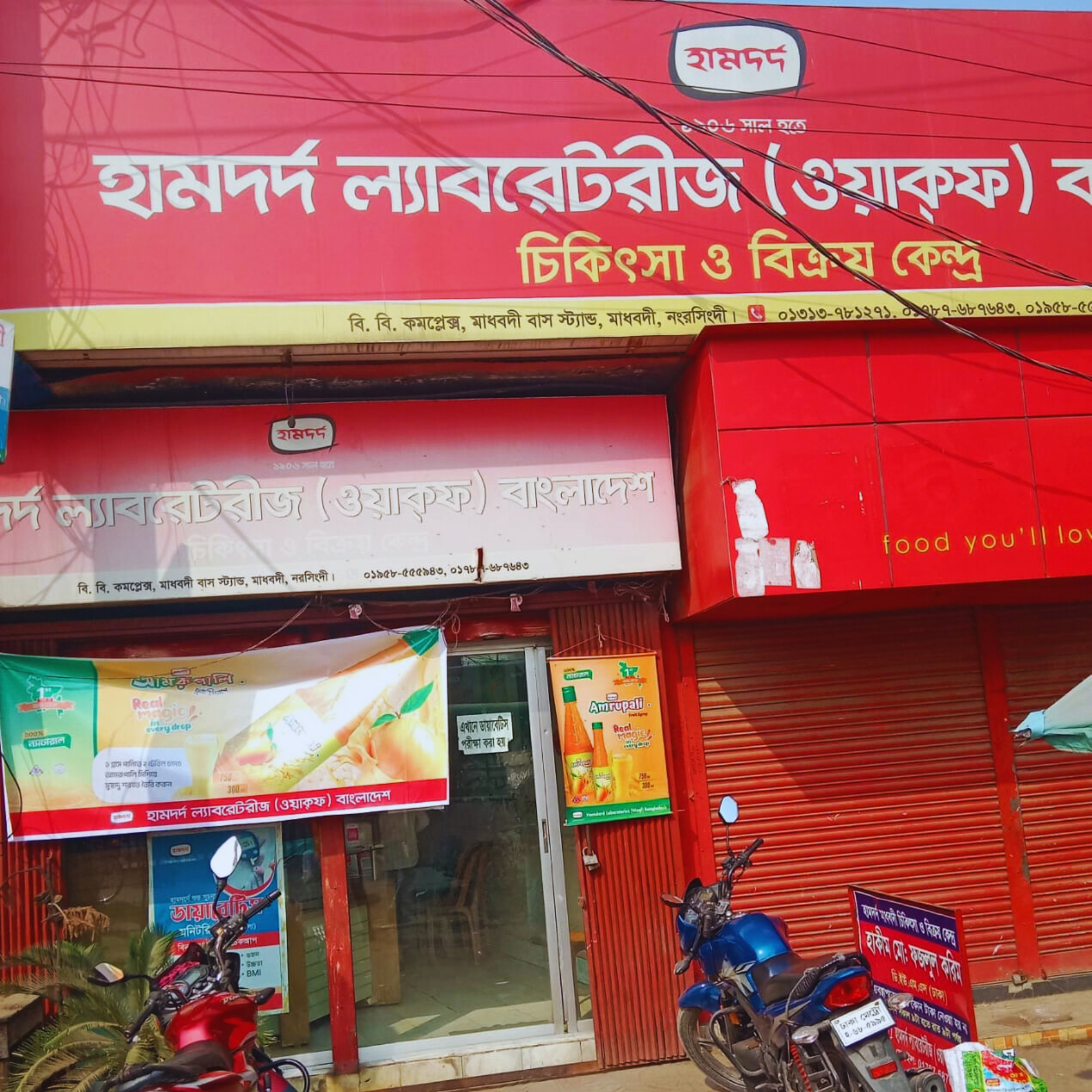 B.B Complex, Madhabdi Bus Stand, Madhabdi, Narsingdi.