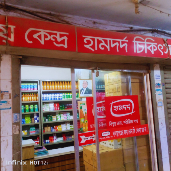 Fardan Complex (Shop#1-5) Horihor Para, Panchaboti Mor, Narayanganj.