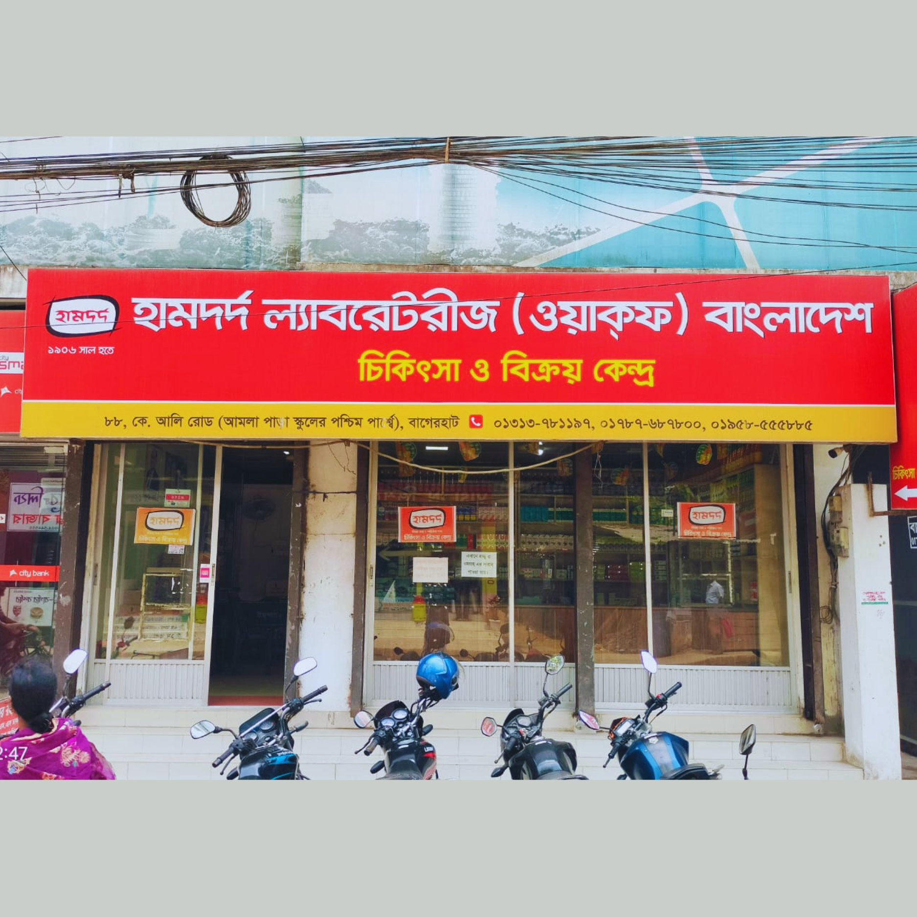 Bagerhat Branch