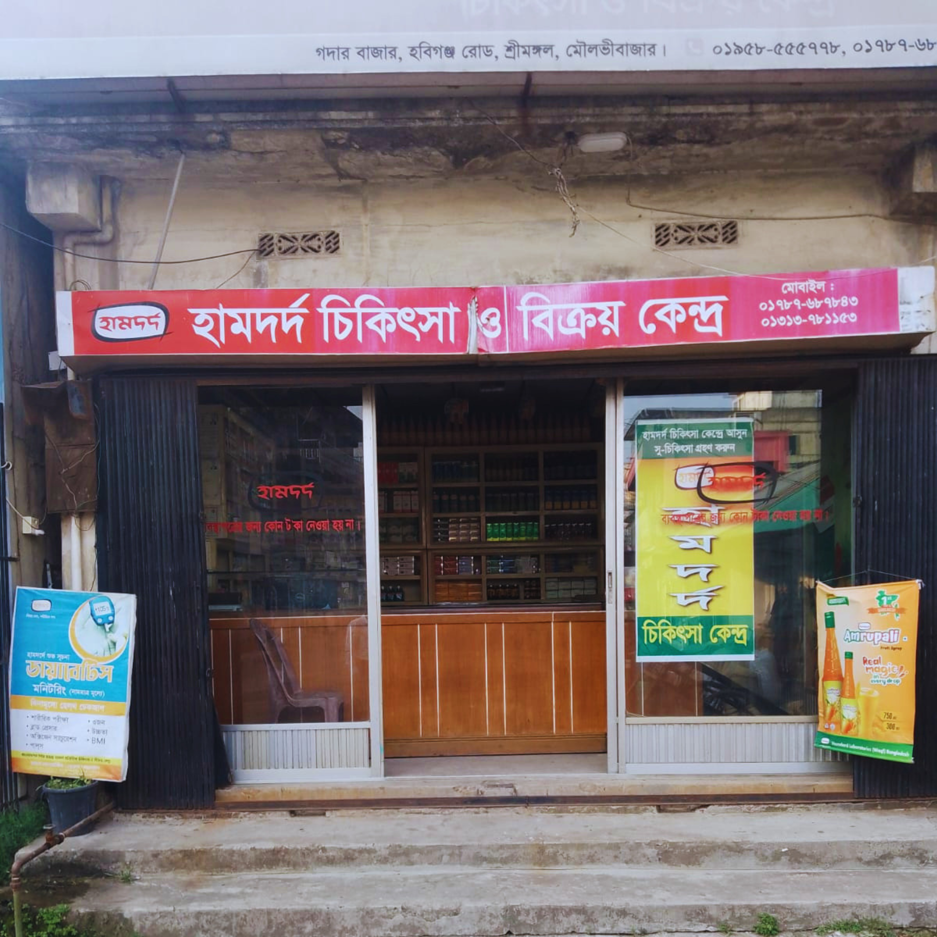 Godar Bazar, Habiganj Road, Sreemangal, Moulvibazar.